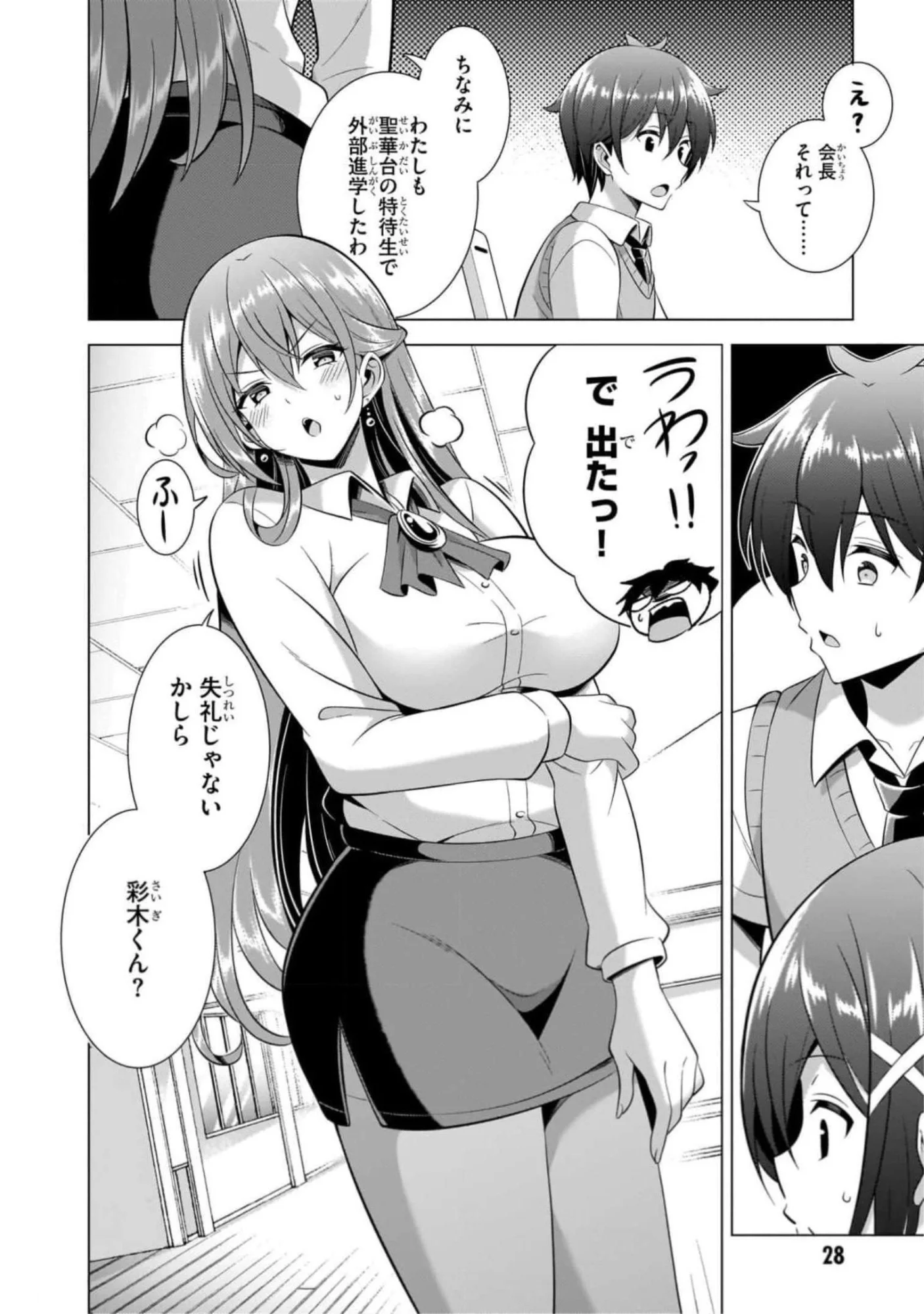 僕のカノジョ先生 第42話 - Page 26