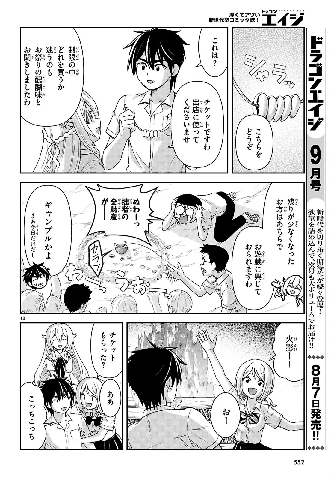  第60話 - Page 12