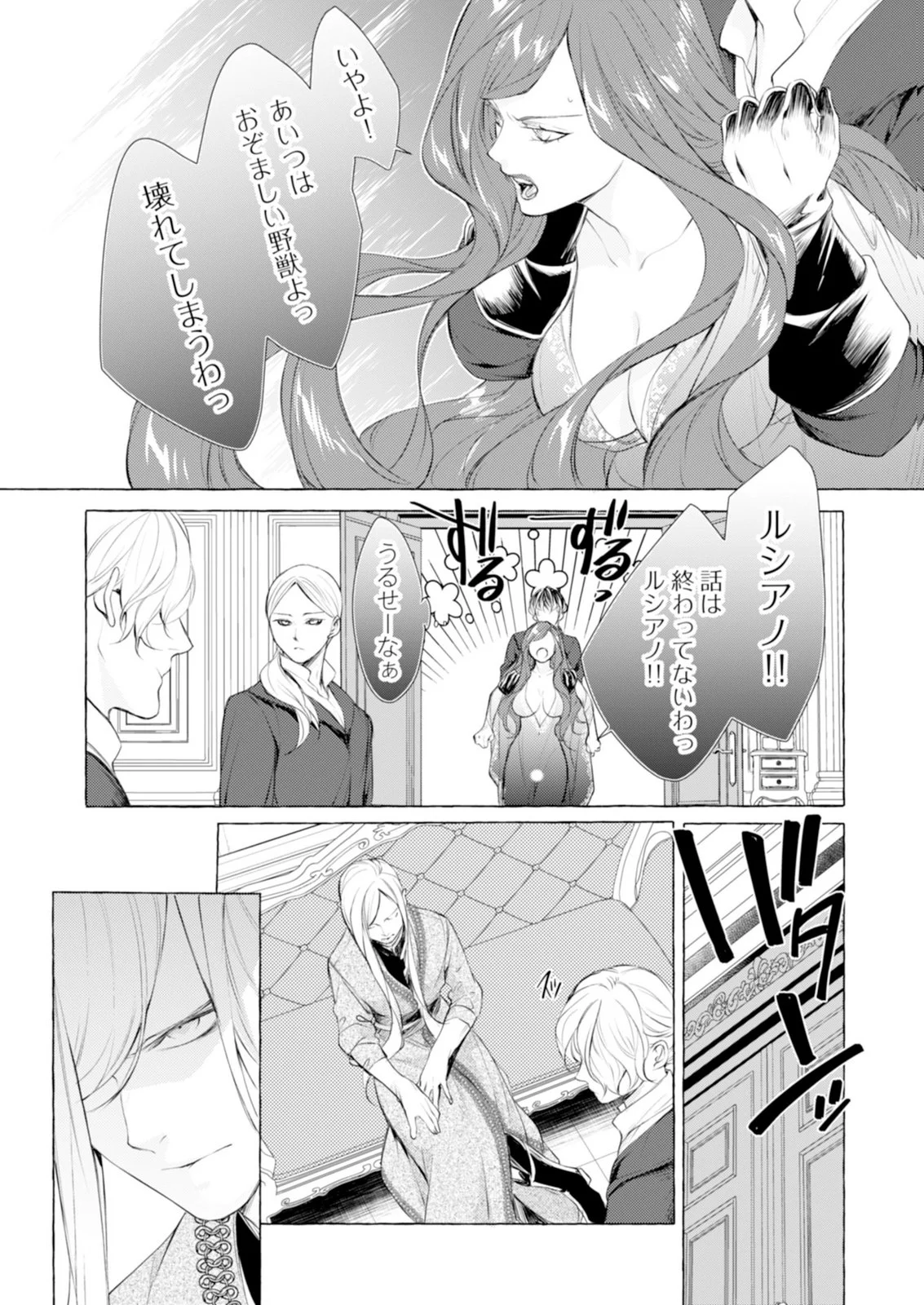 悪人の恋 第7話 - Page 17