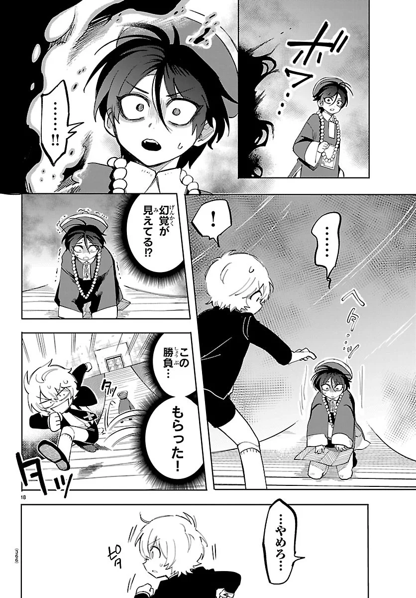 こそホラー学科へ 第8話 - Page 18