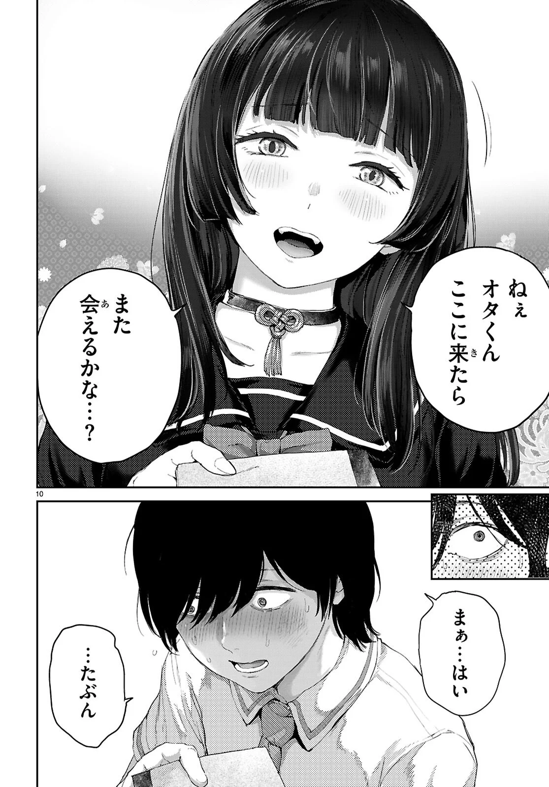 オタくんにだけ優しすぎるアヤメさん 第1話 - Page 14