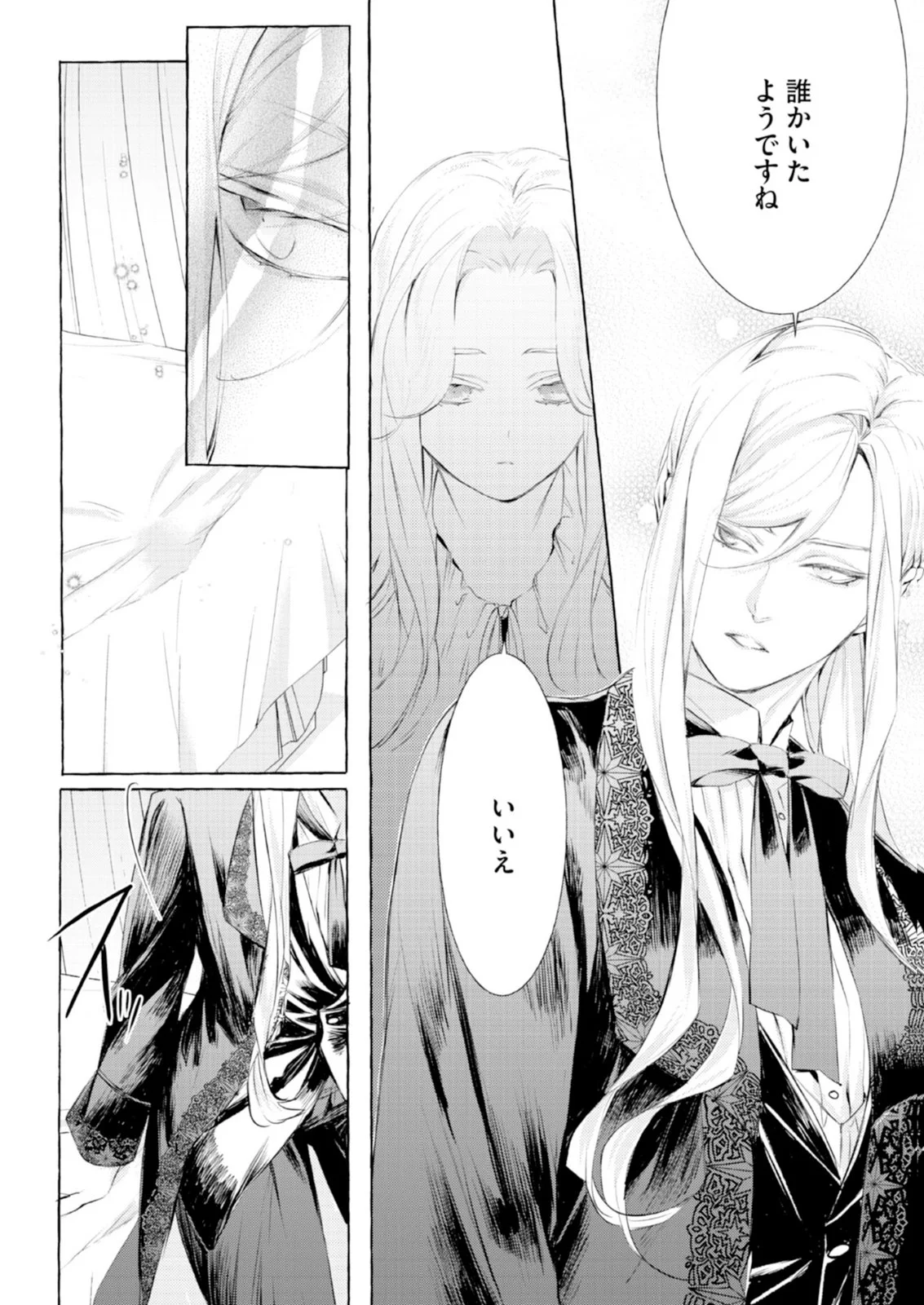 悪人の恋 第11話 - Page 8