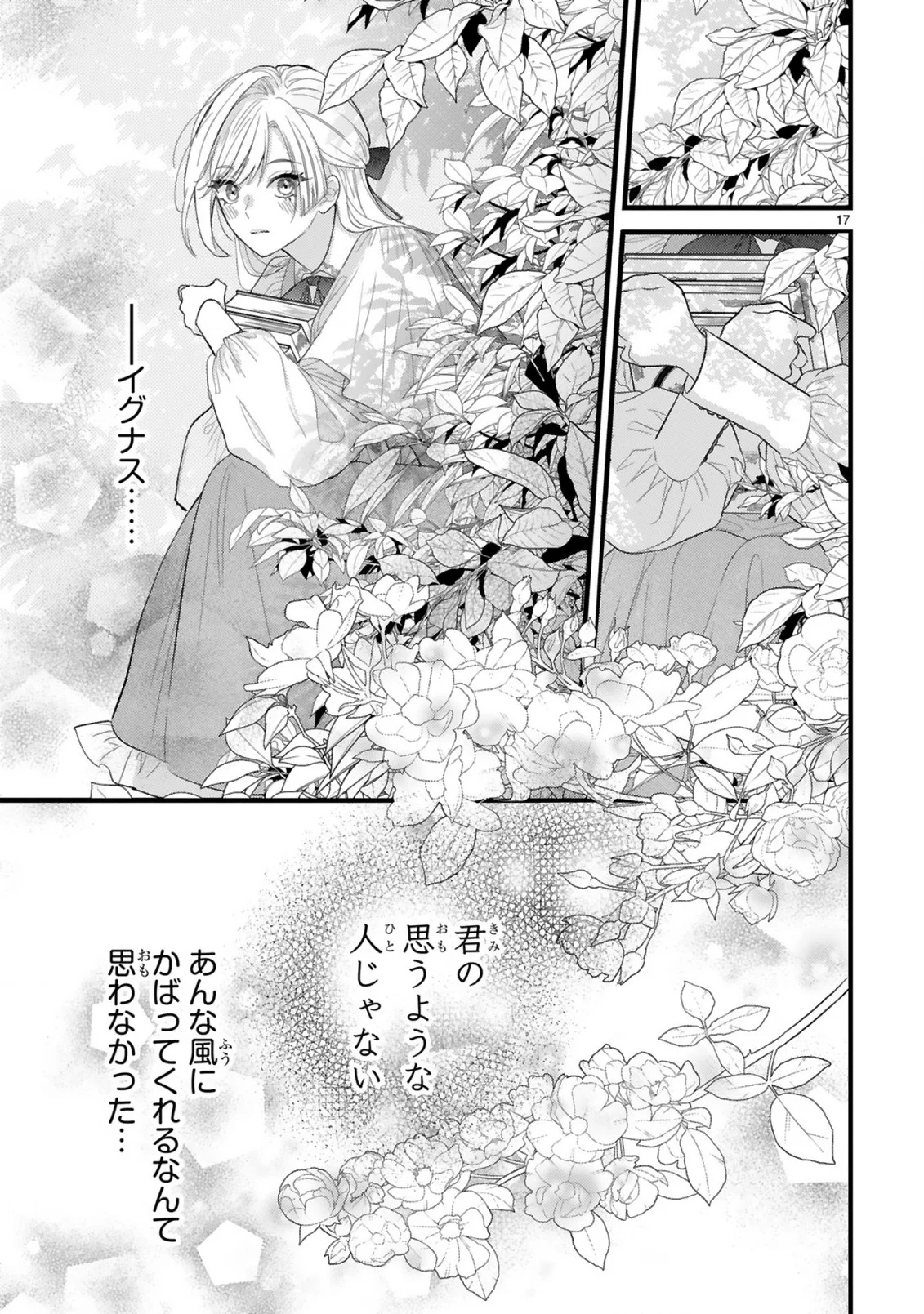 初夜失敗した元婚約者と王命婚でやり直し 第3.2話 - Page 8