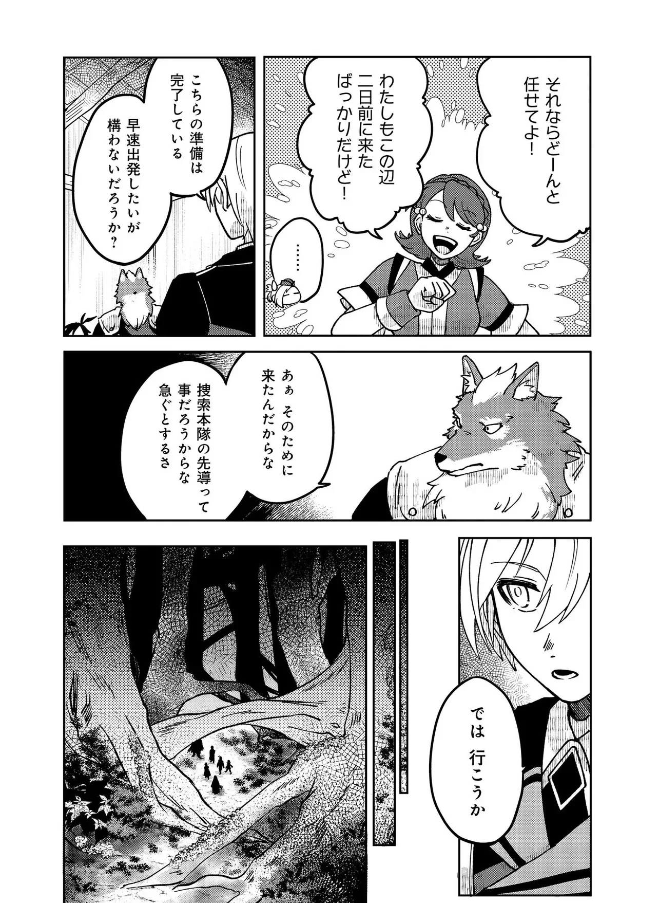 百英雄伝 第1.1話 - Page 14