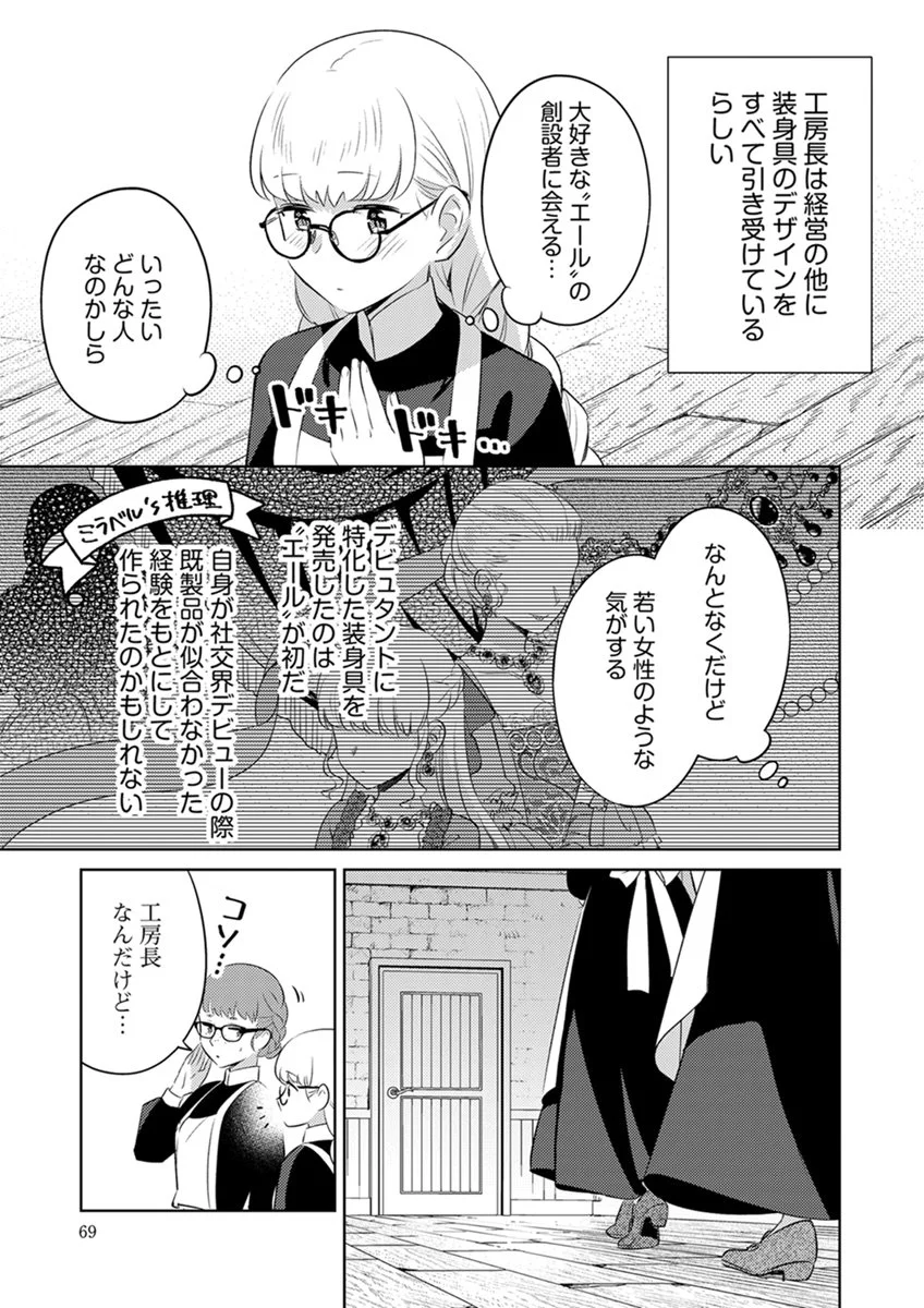 身代わり伯爵令嬢だけれど、婚約者代理はご勘弁 第15話 - Page 17