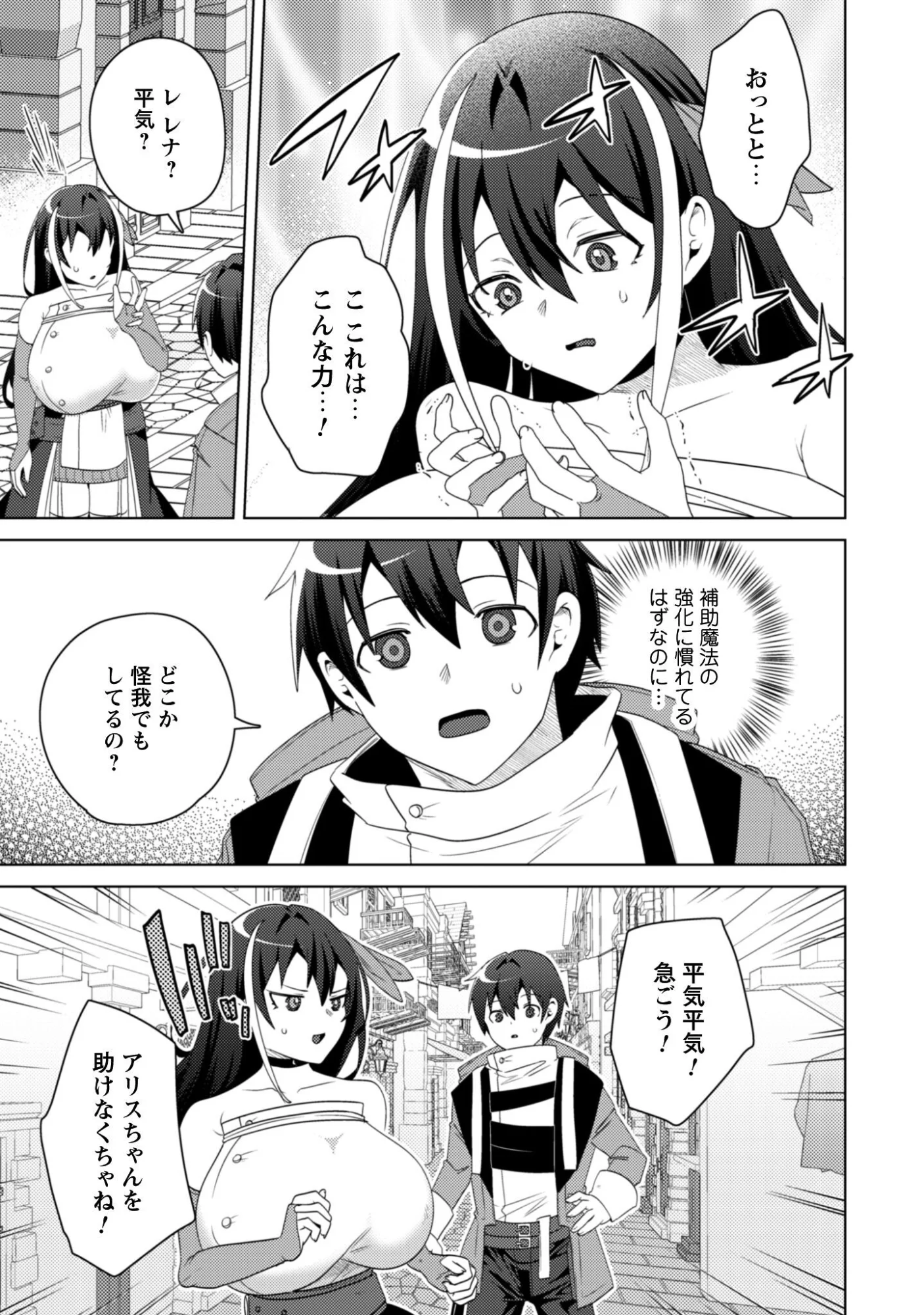 爆乳たちに追放されたが戻れと言われても、もう遅 戻りましゅぅぅ 第19.2話 - Page 7