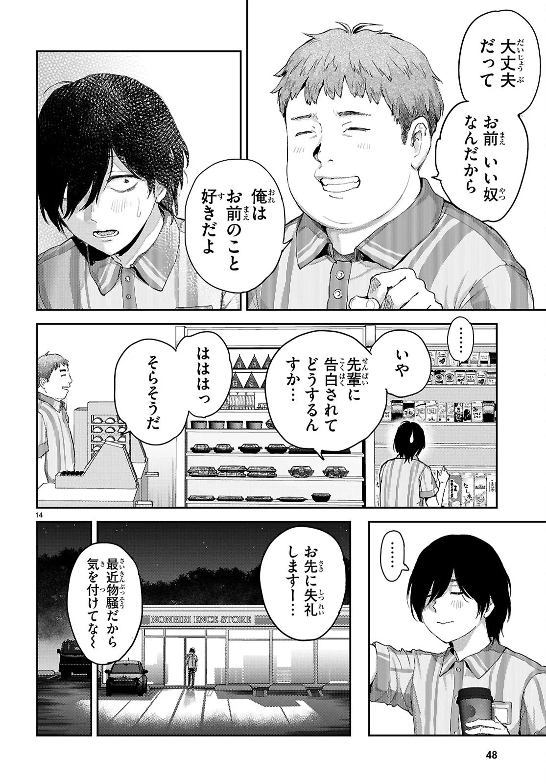 オタくんにだけ優しすぎるアヤメさん 第1話 - Page 18