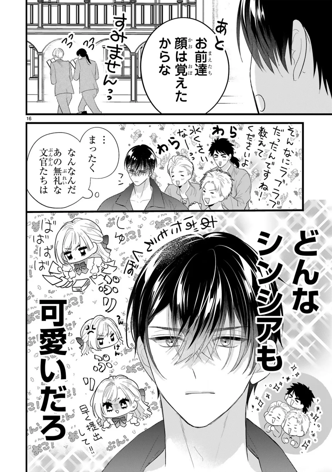 初夜失敗した元婚約者と王命婚でやり直し 第3.2話 - Page 7