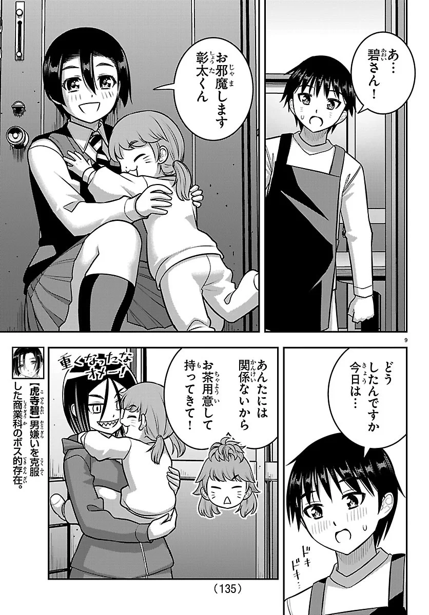 ヤンキー クズハナちゃん 第288話 - Page 9