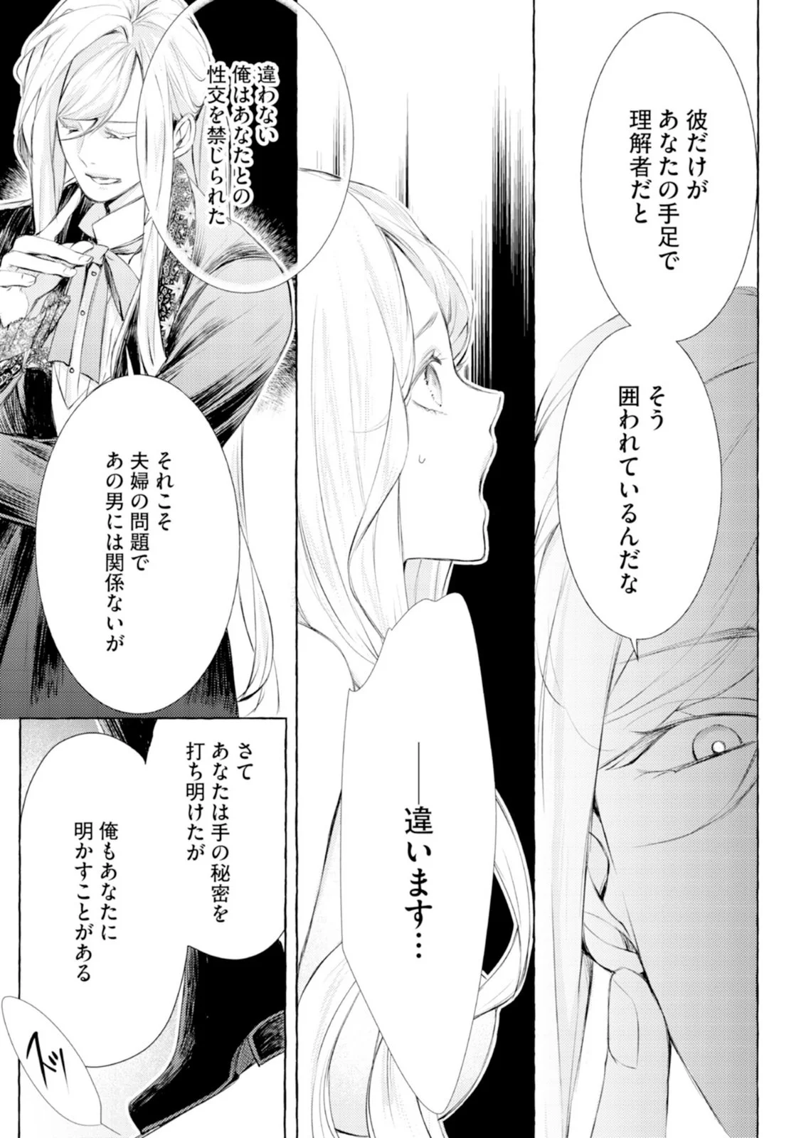悪人の恋 第11話 - Page 21