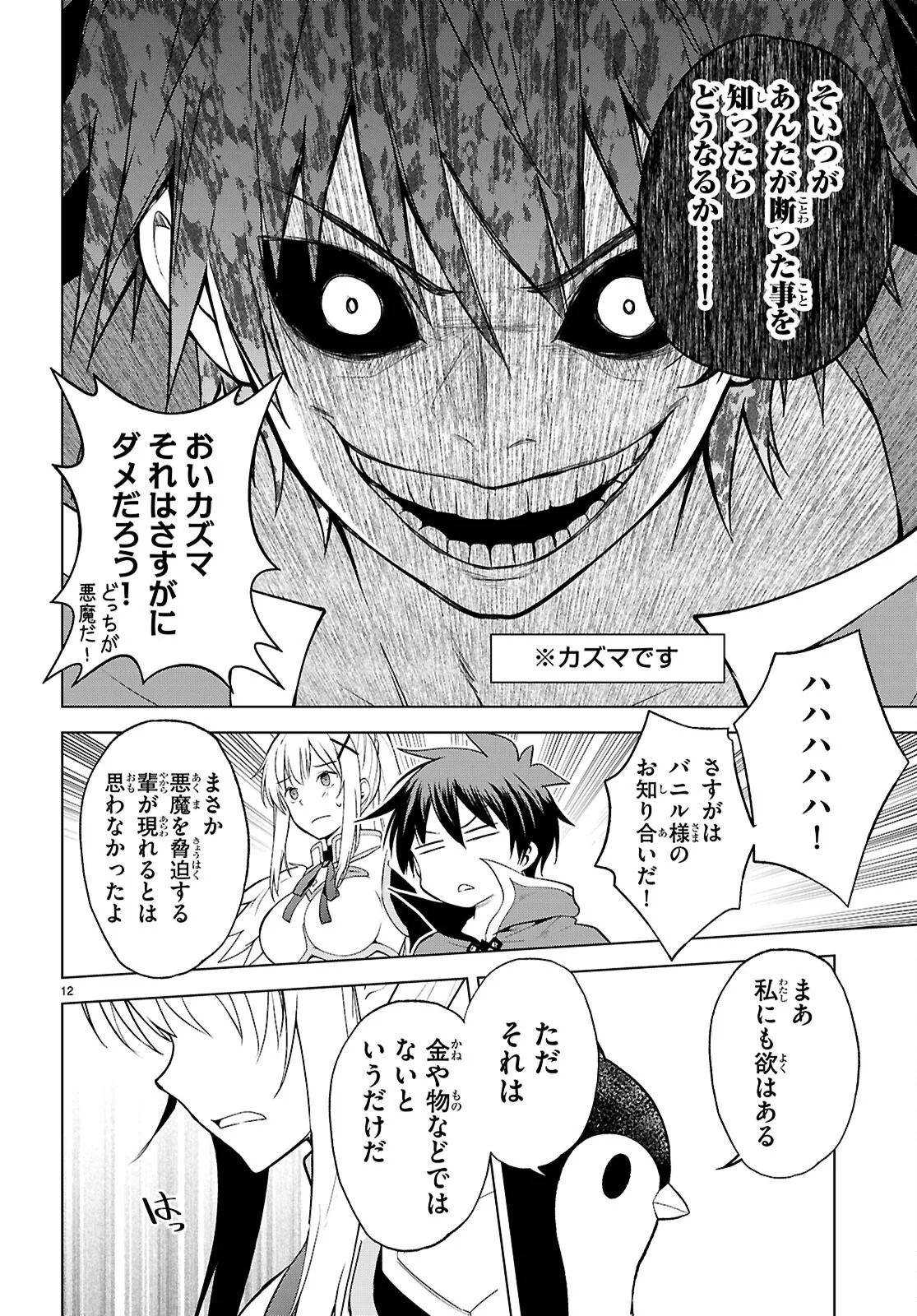 この素晴らしい世界に祝福を 第141話 - Page 12