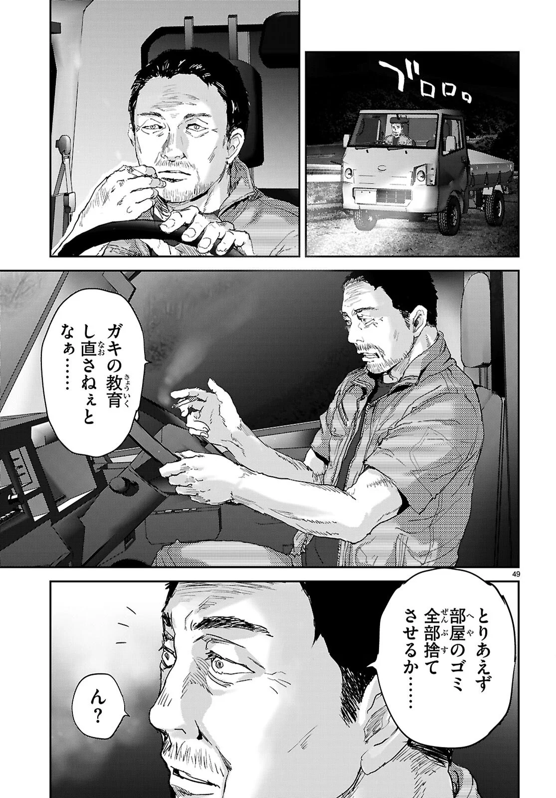 オタくんにだけ優しすぎるアヤメさん 第1話 - Page 53