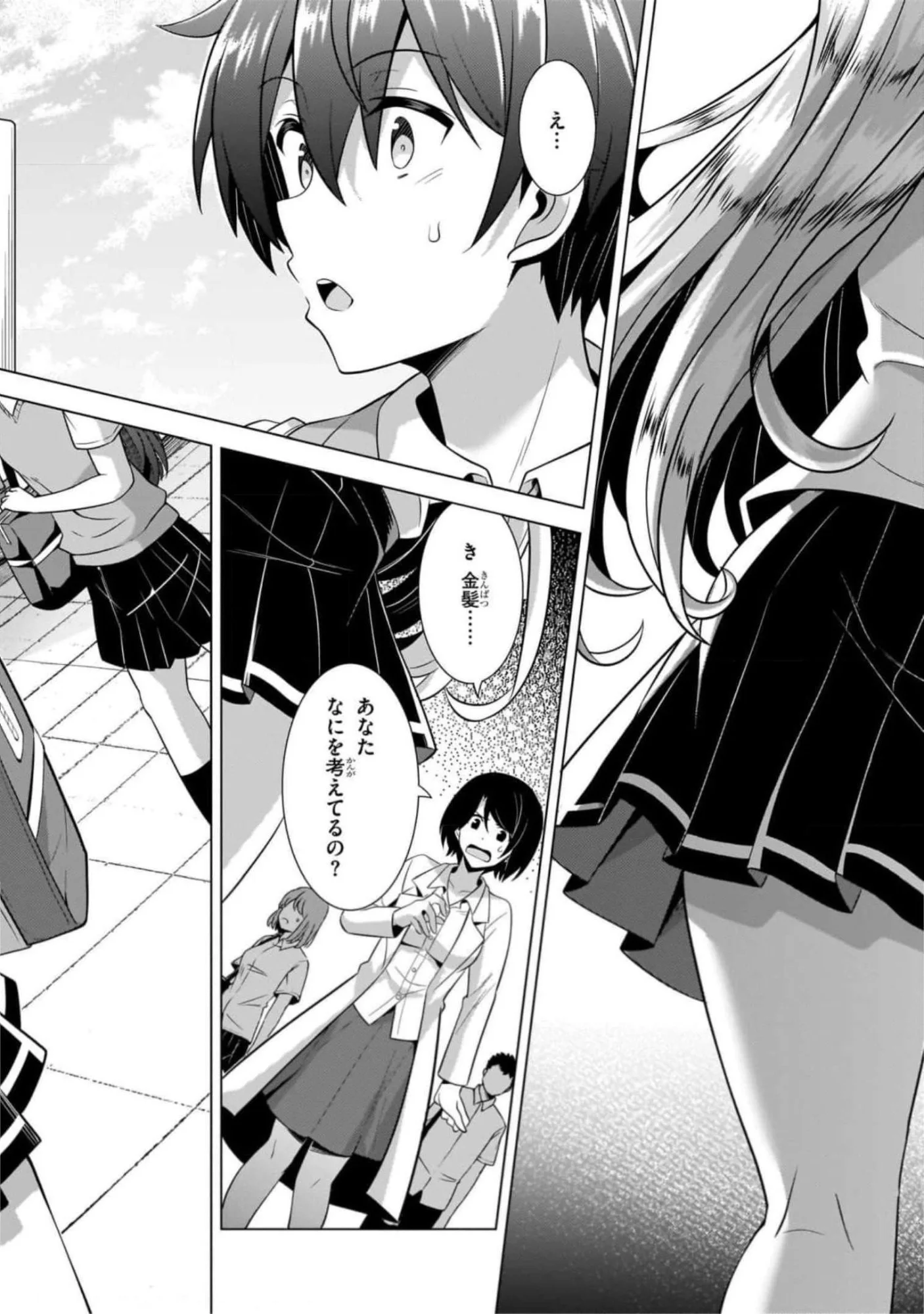 僕のカノジョ先生 第44話 - Page 20