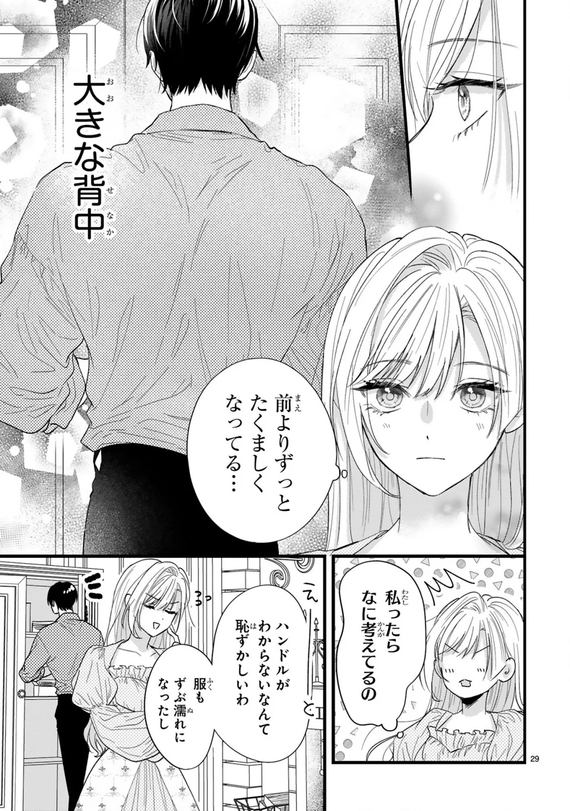初夜失敗した元婚約者と王命婚でやり直し 第2.3話 - Page 2