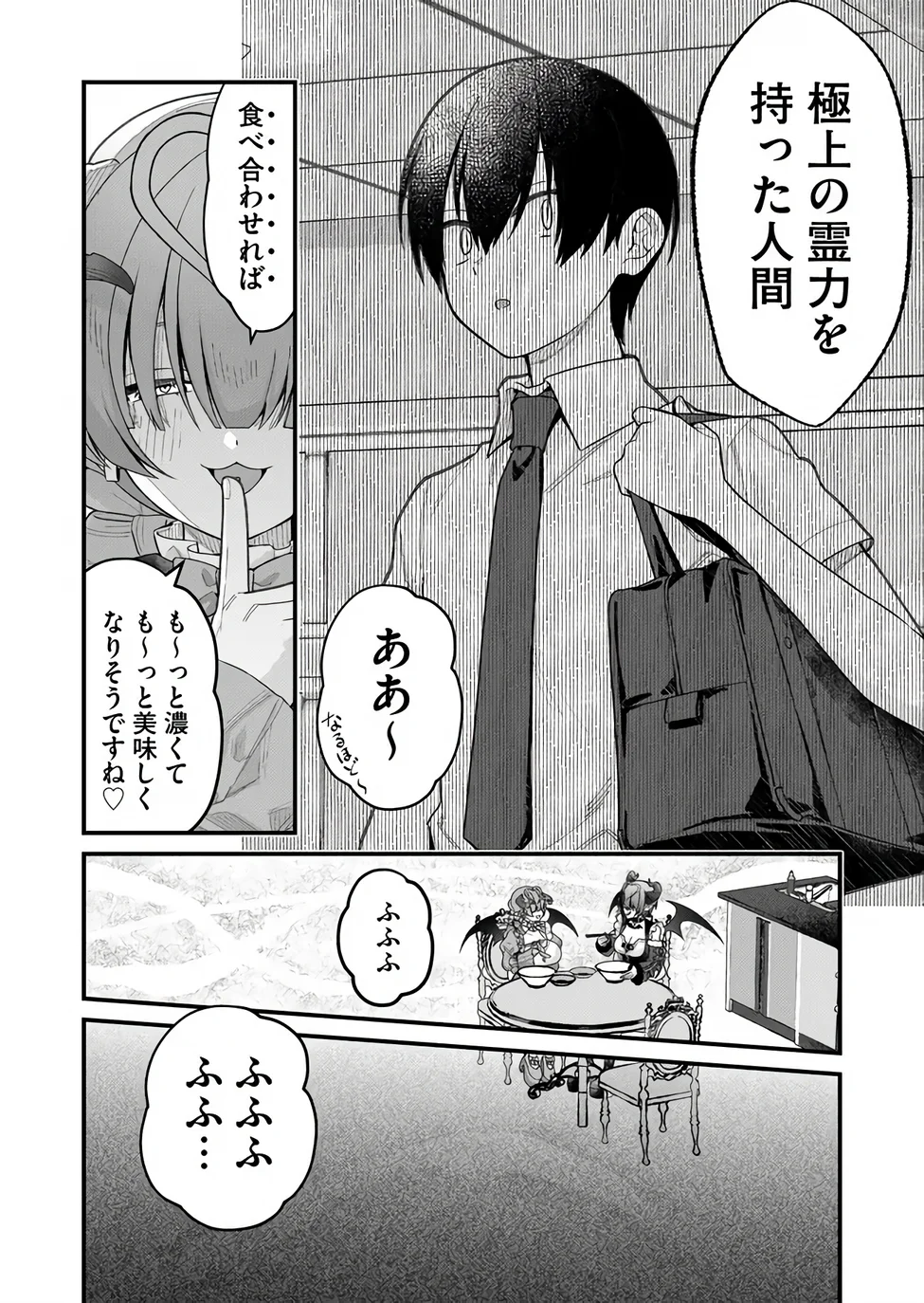 家に帰るといつもくっころが居る 第37話 - Page 12