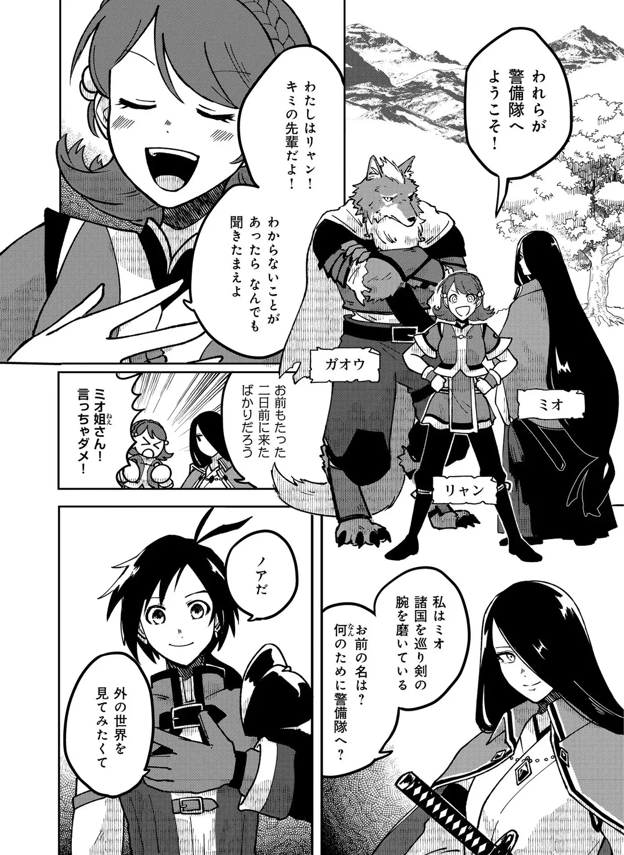 百英雄伝 第1.1話 - Page 4