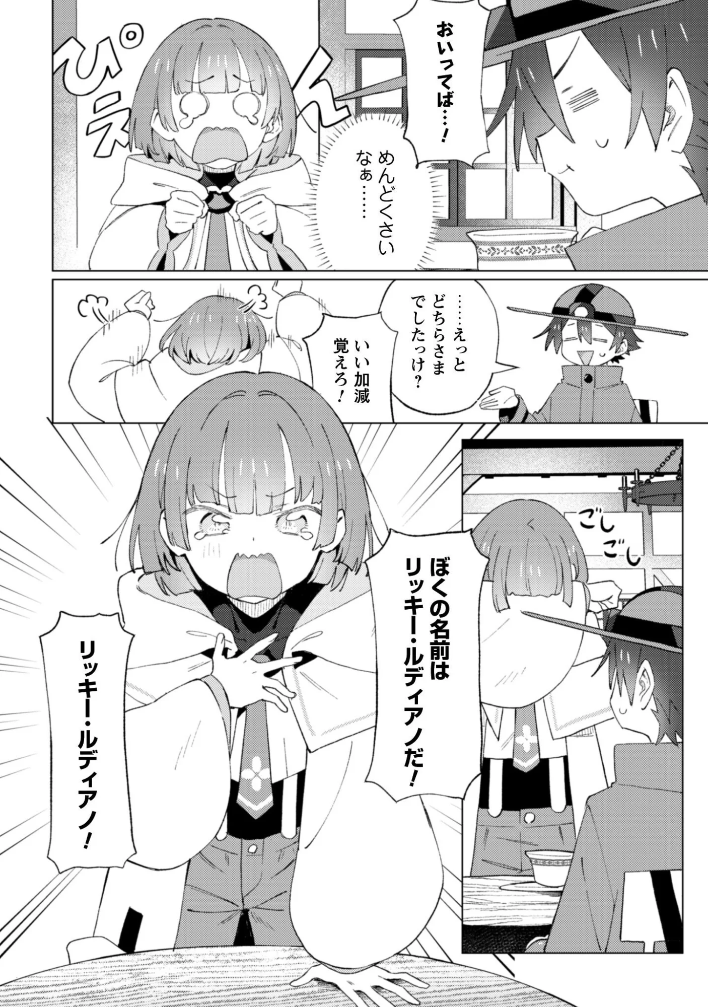 放課後の迷宮冒険者 第10話 - Page 2