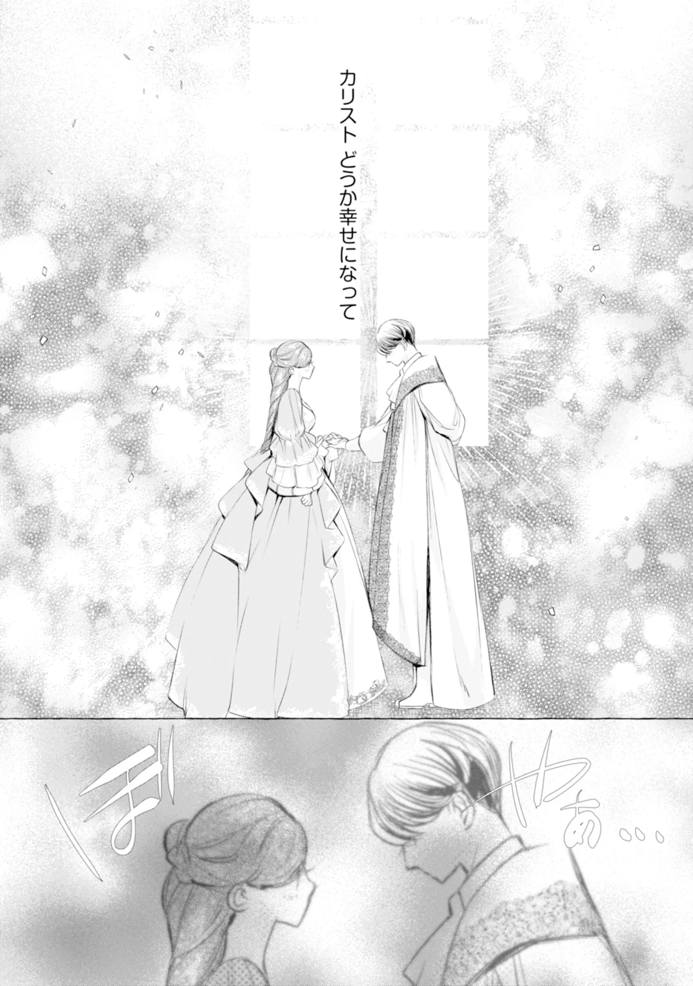悪人の恋 第5話 - Page 19
