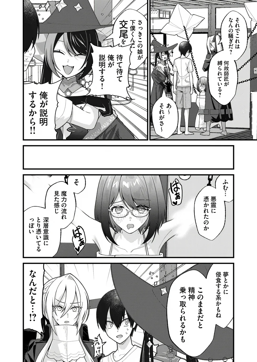 家に帰るといつもくっころが居る 第38話 - Page 8