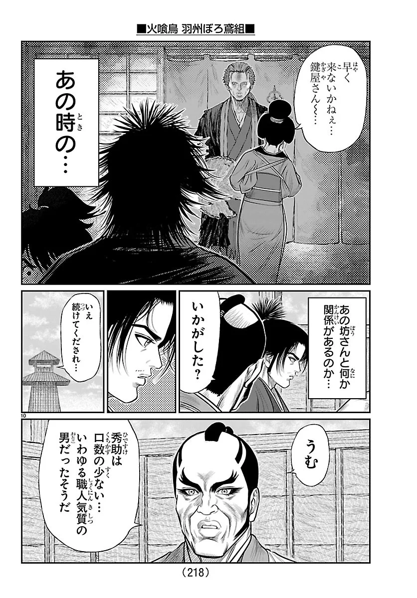 火喰鳥 羽州ぼろ鳶組 第53話 - Page 10