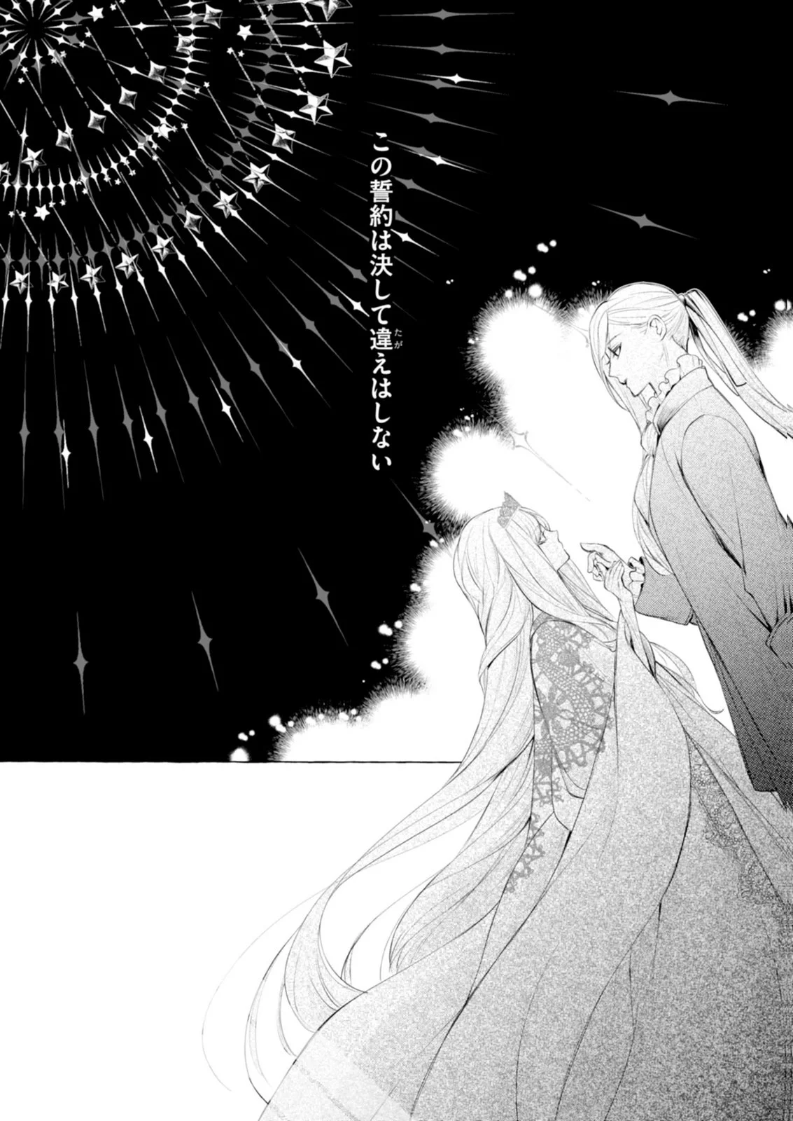 悪人の恋 第7話 - Page 9