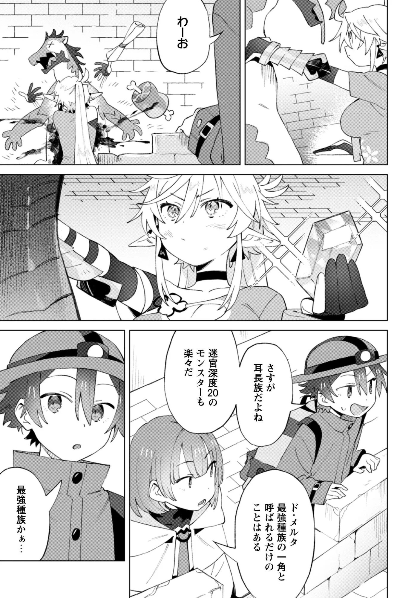 放課後の迷宮冒険者 第10話 - Page 21