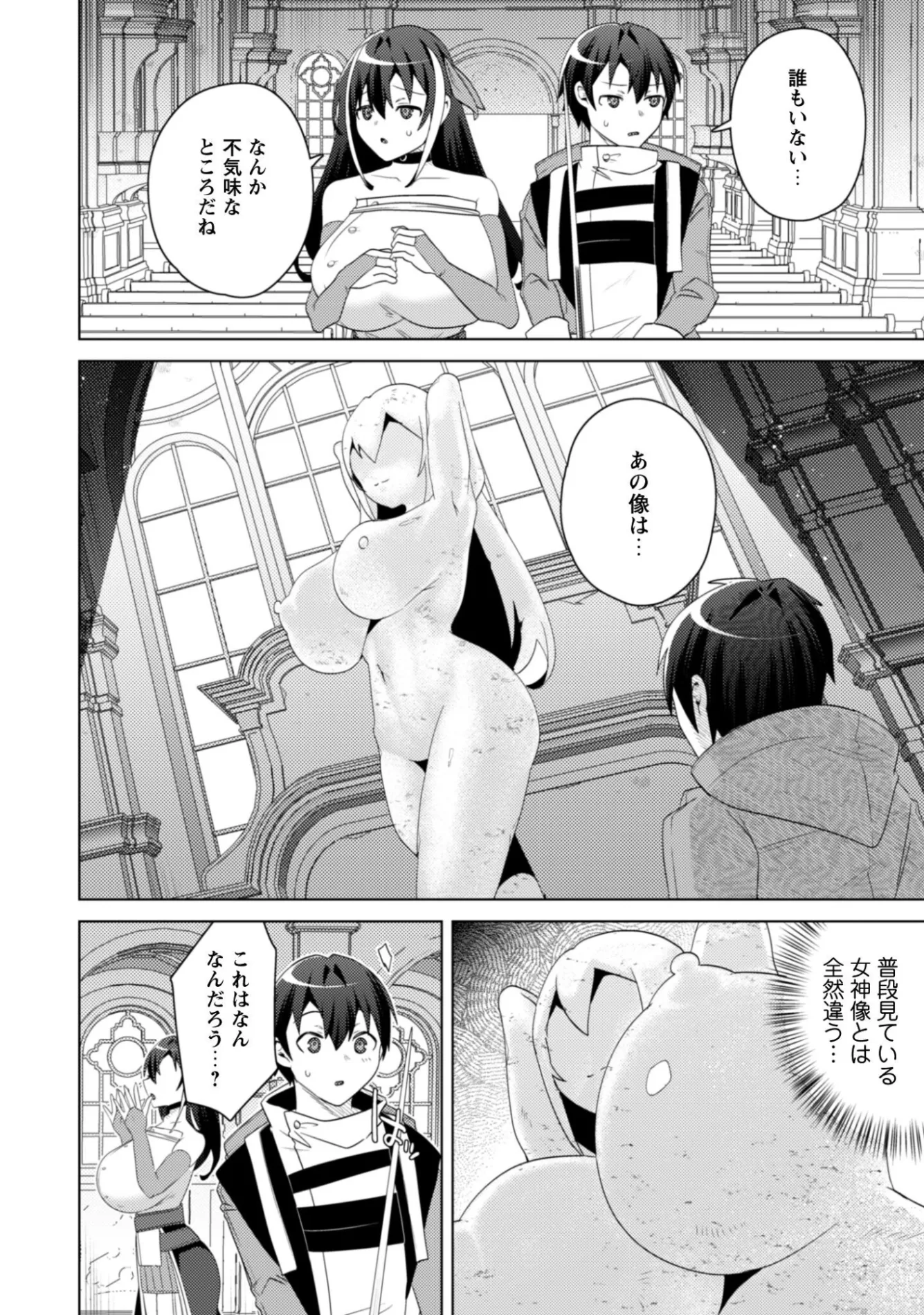 爆乳たちに追放されたが戻れと言われても、もう遅 戻りましゅぅぅ 第19.2話 - Page 12