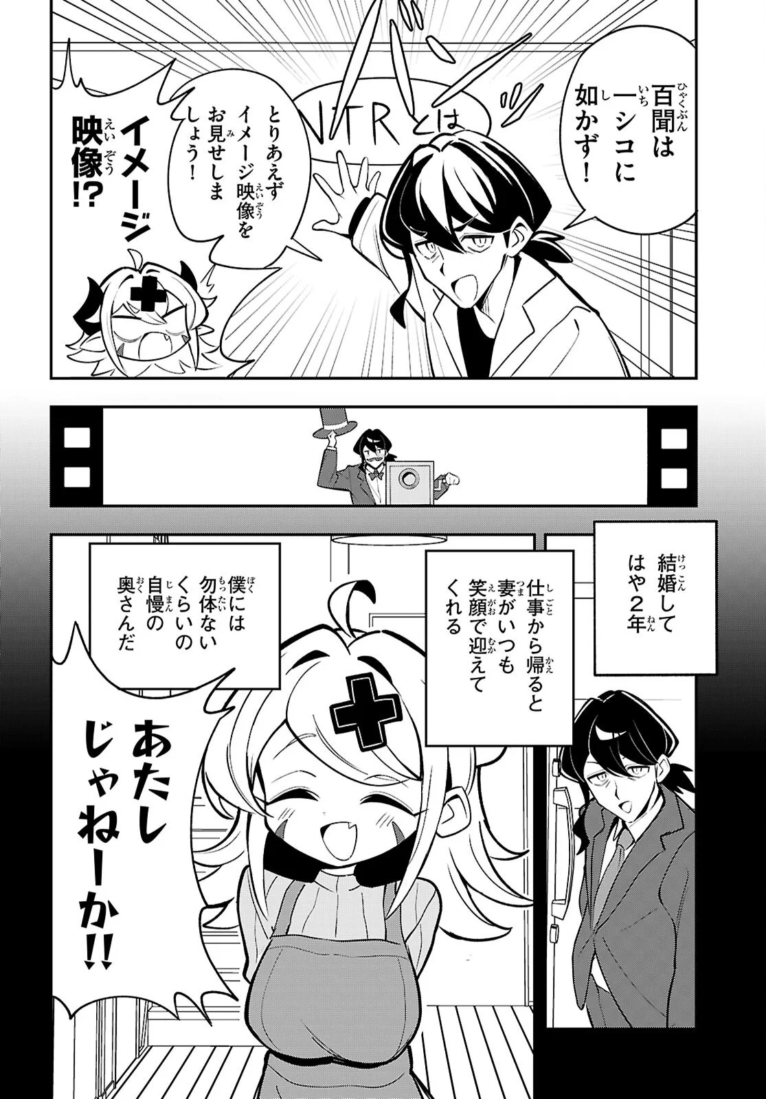 ポンコツサキュバスの誘惑レポート 第2話 - Page 6