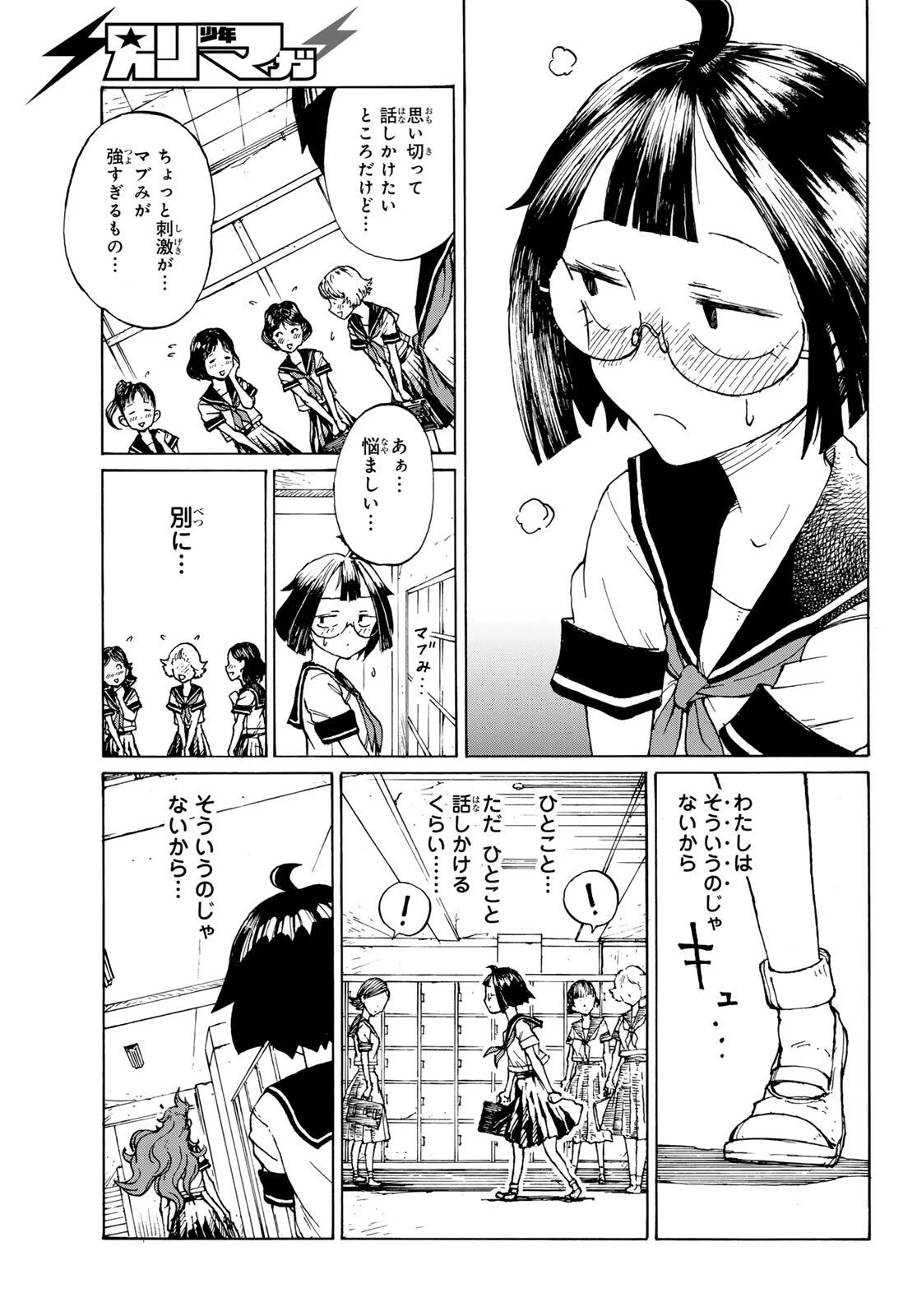 怪獣ロマンティクス 第1話 - Page 27