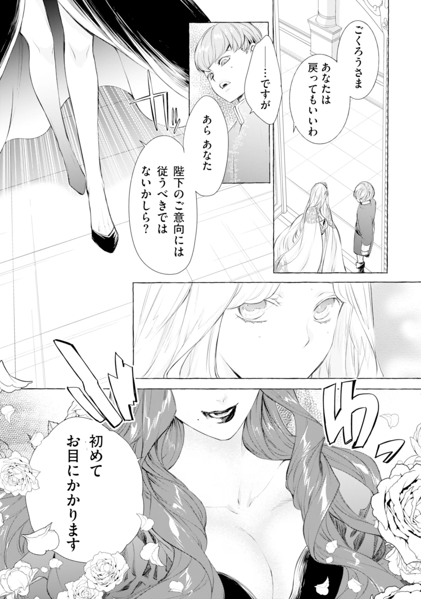 悪人の恋 第5話 - Page 25