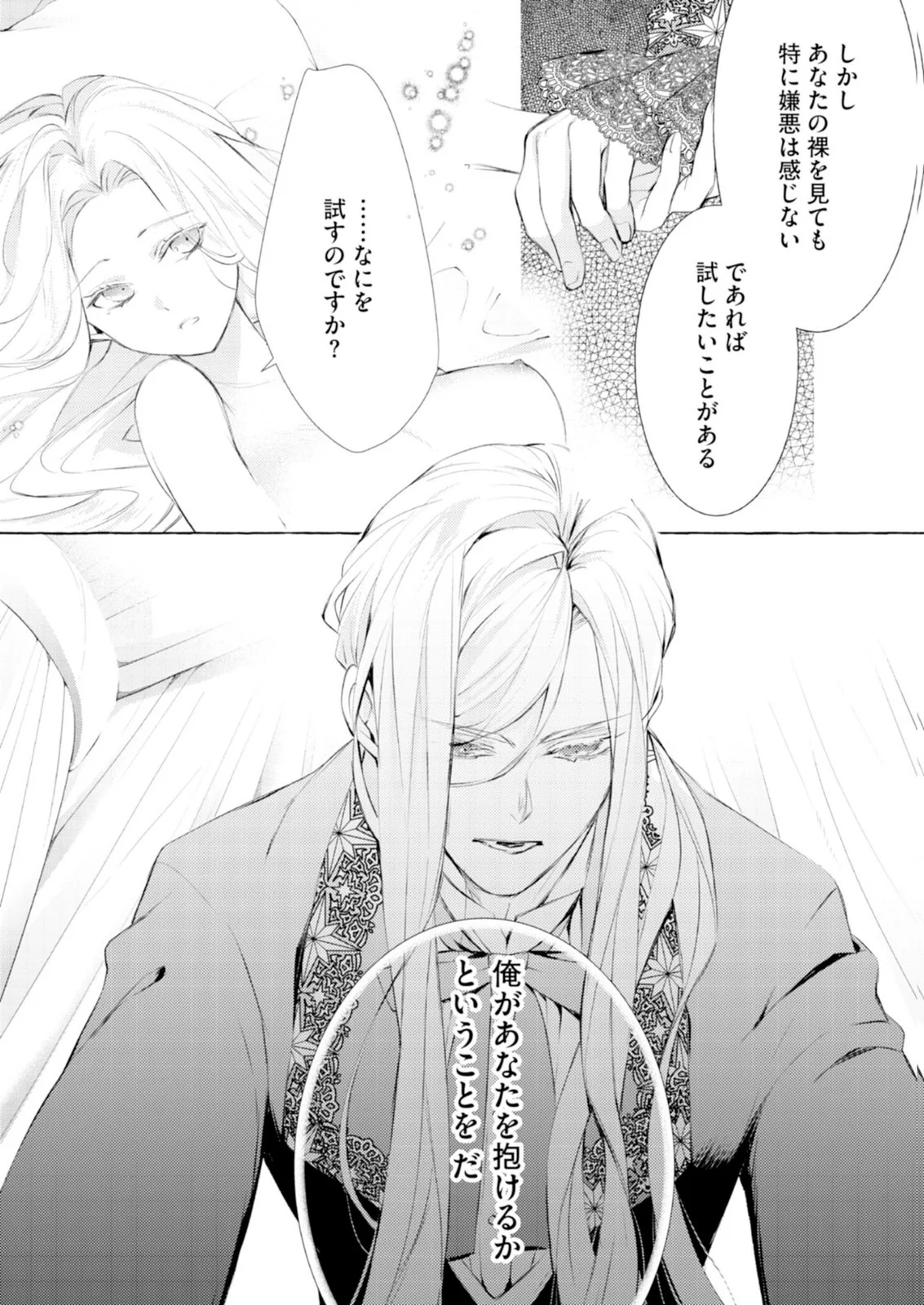 悪人の恋 第11話 - Page 23