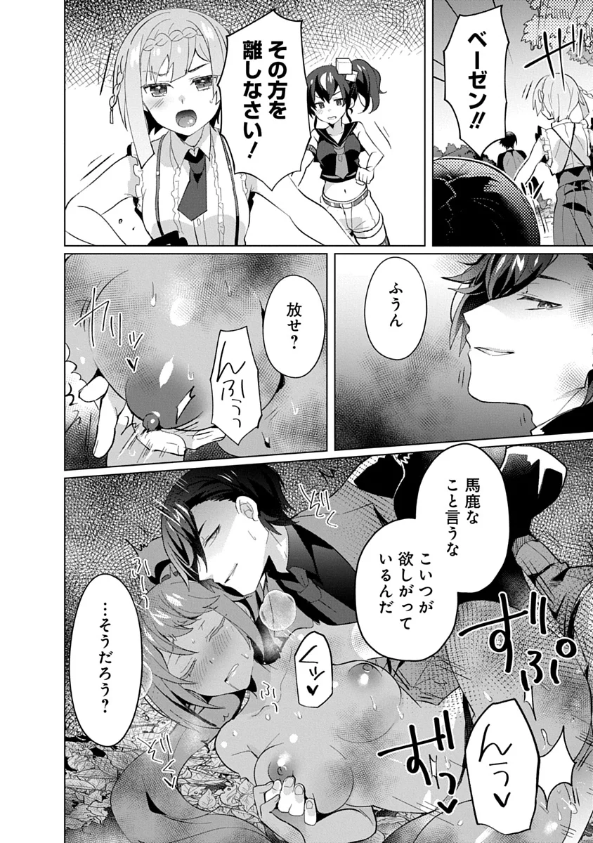 帝都お掃除奉仕団 第25話 - Page 14