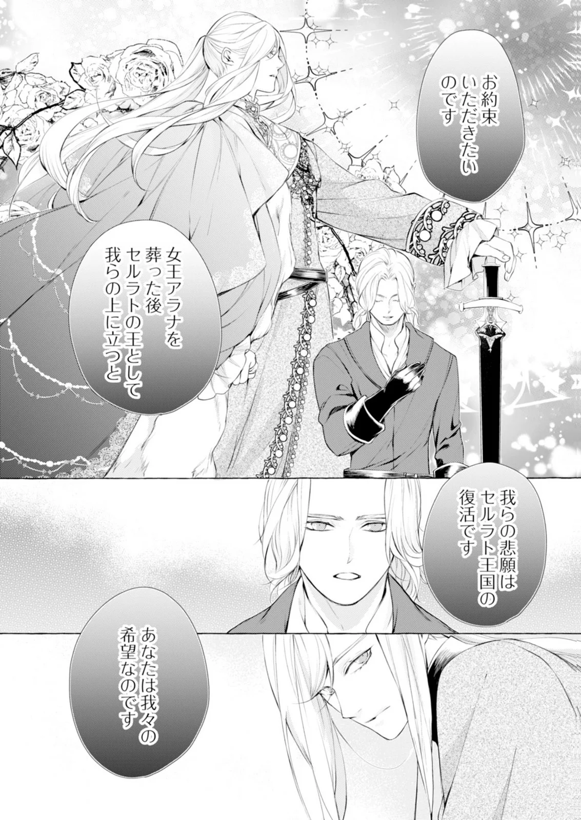 悪人の恋 第7話 - Page 25
