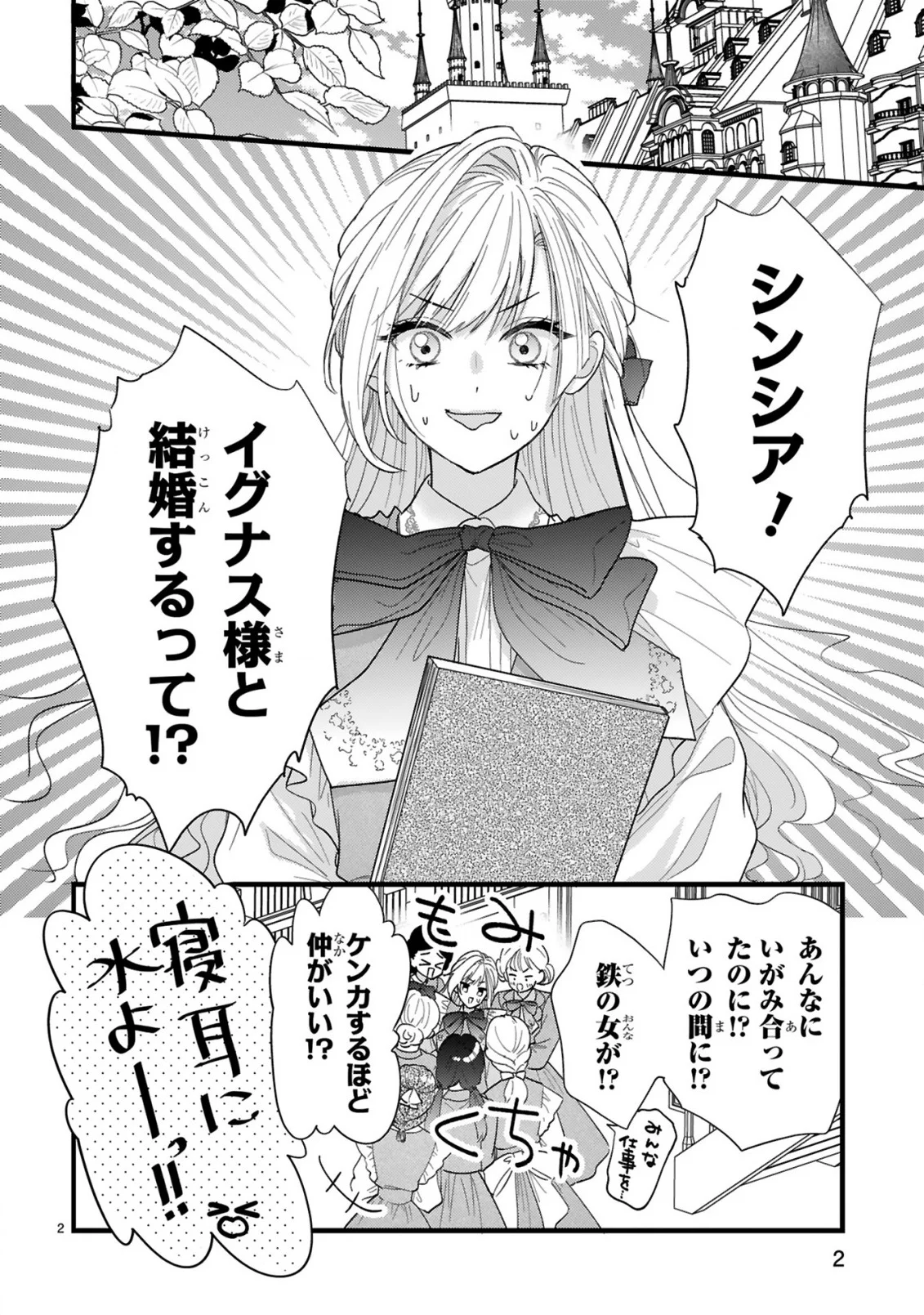 初夜失敗した元婚約者と王命婚でやり直し 第2.1話 - Page 2