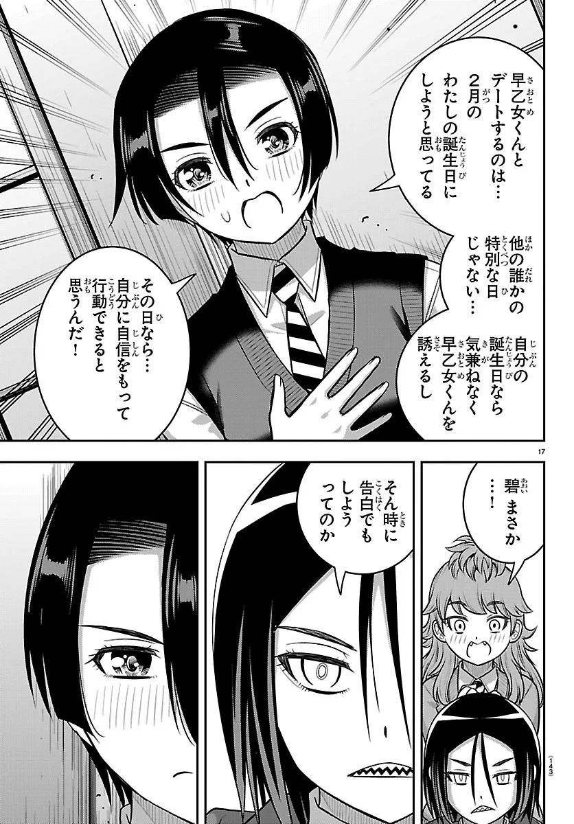 ヤンキー クズハナちゃん 第288話 - Page 17