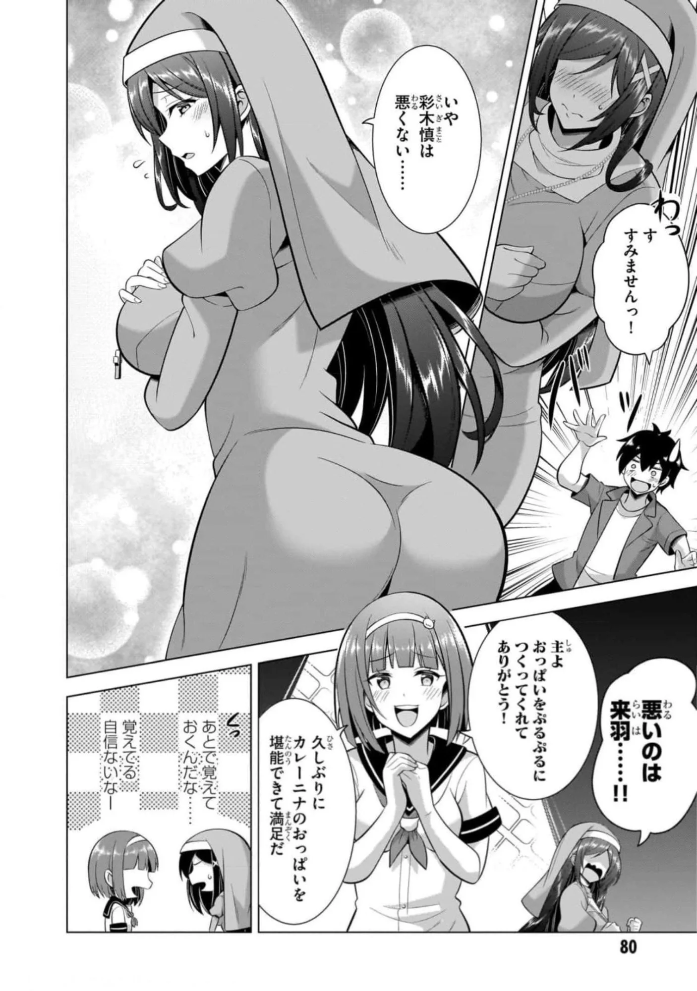 僕のカノジョ先生 第44話 - Page 10