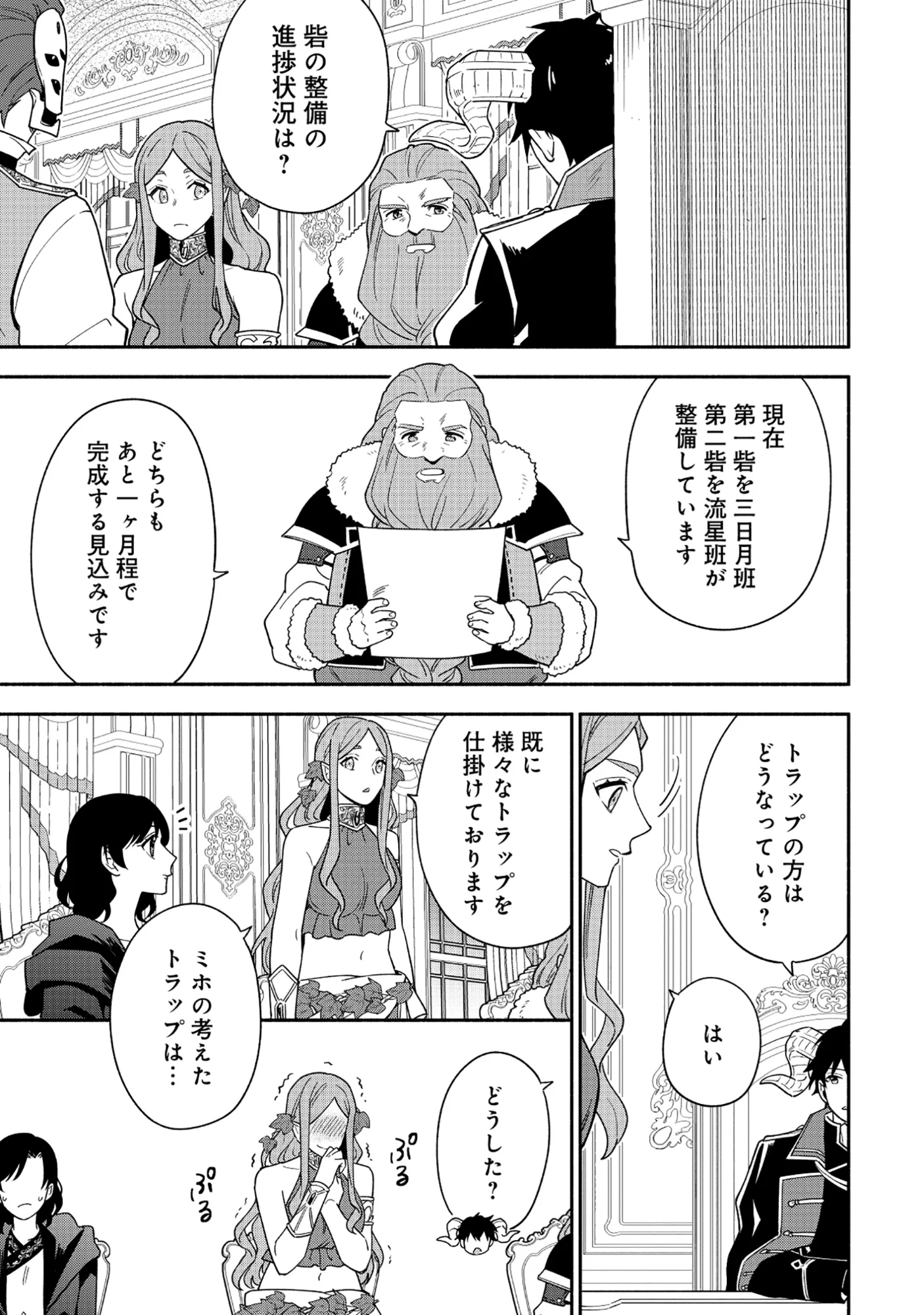 勇者の母ですが、魔王軍の幹部になりました。 第39.1話 - Page 3