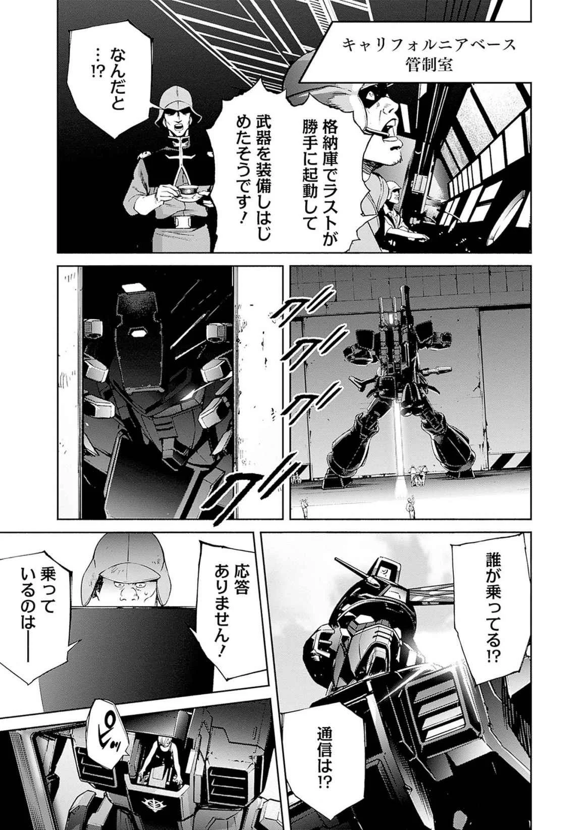 機動戦士ガンダム ラストホライズン 第16話 - Page 7