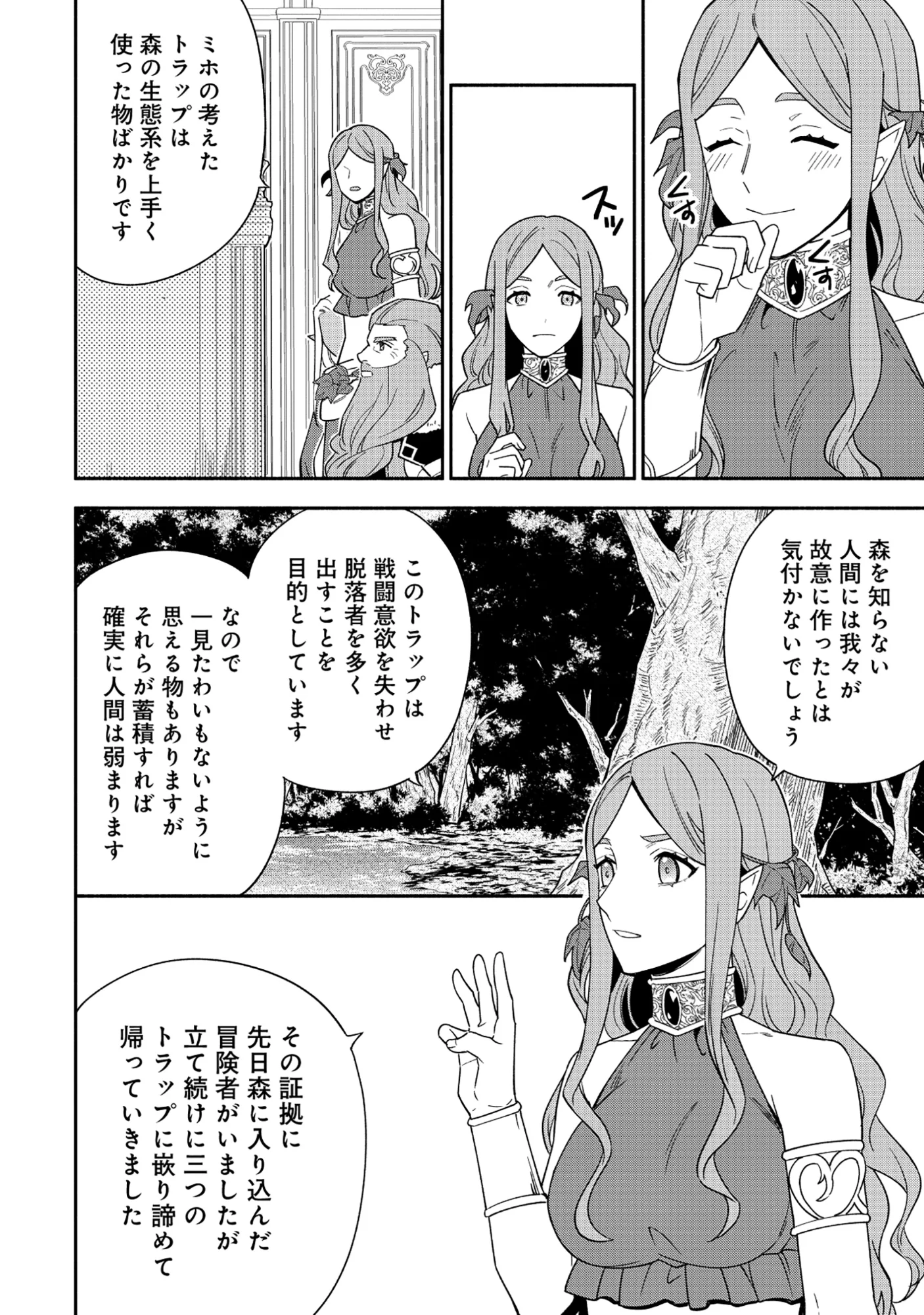 勇者の母ですが、魔王軍の幹部になりました。 第39.1話 - Page 6