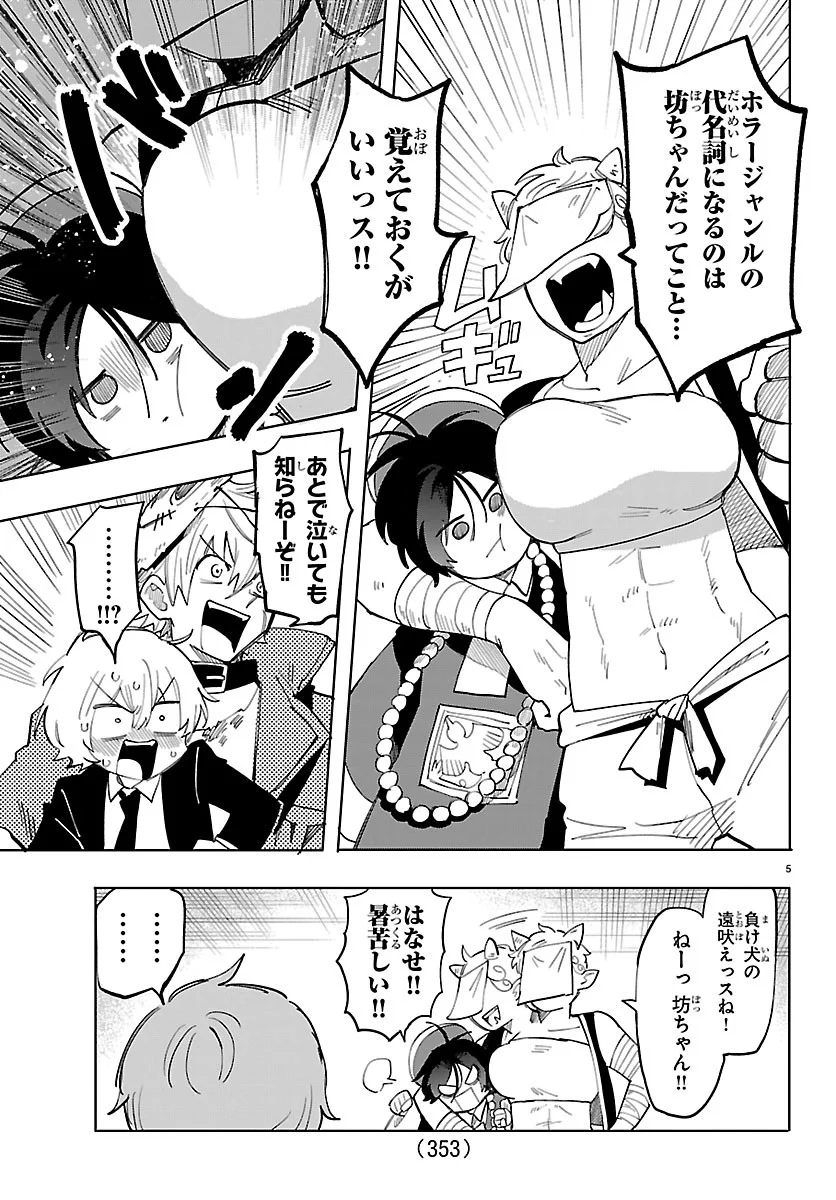 こそホラー学科へ 第8話 - Page 5