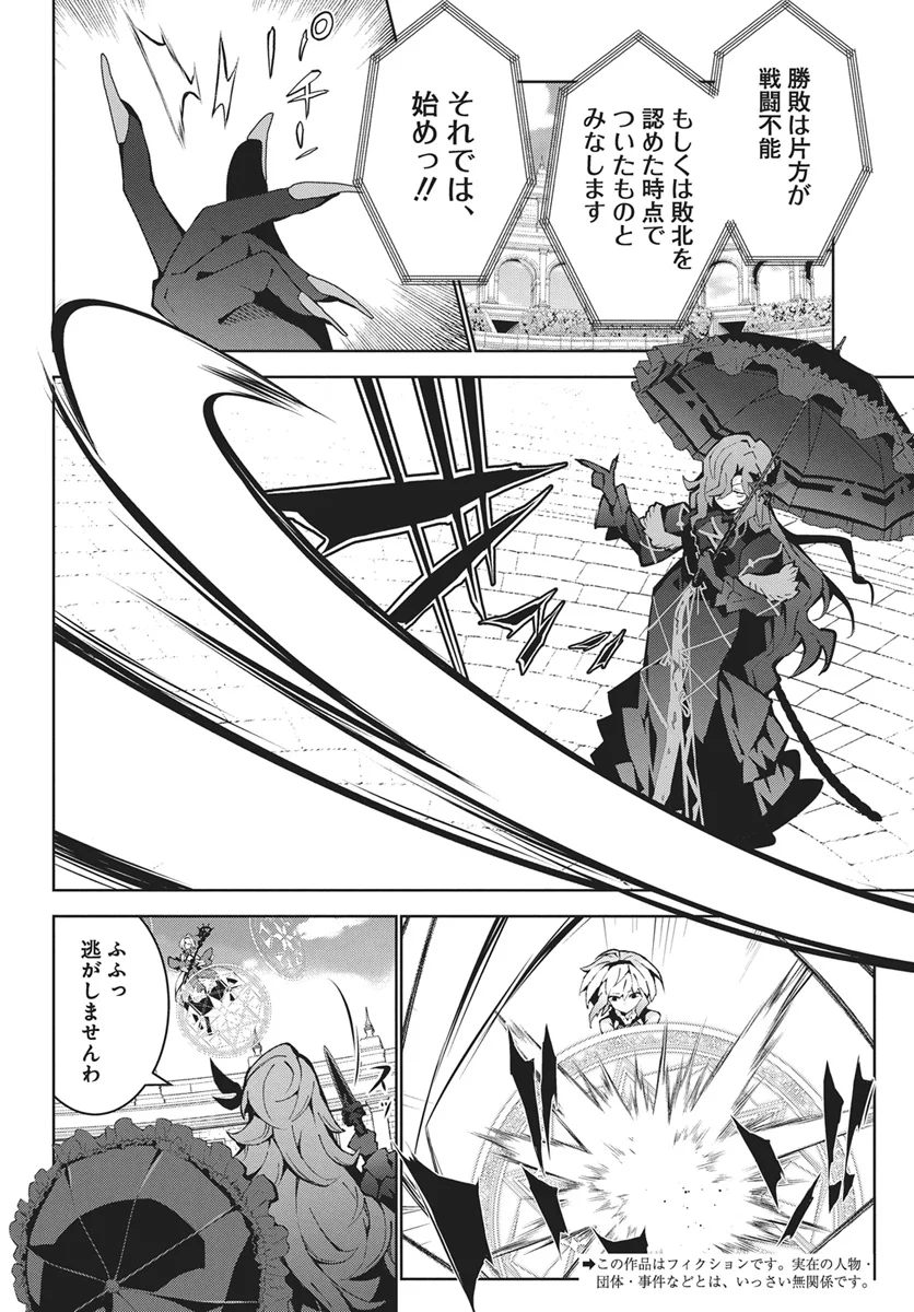 モンスターの肉を食っていたら王位に就いた件 第16話 - Page 4