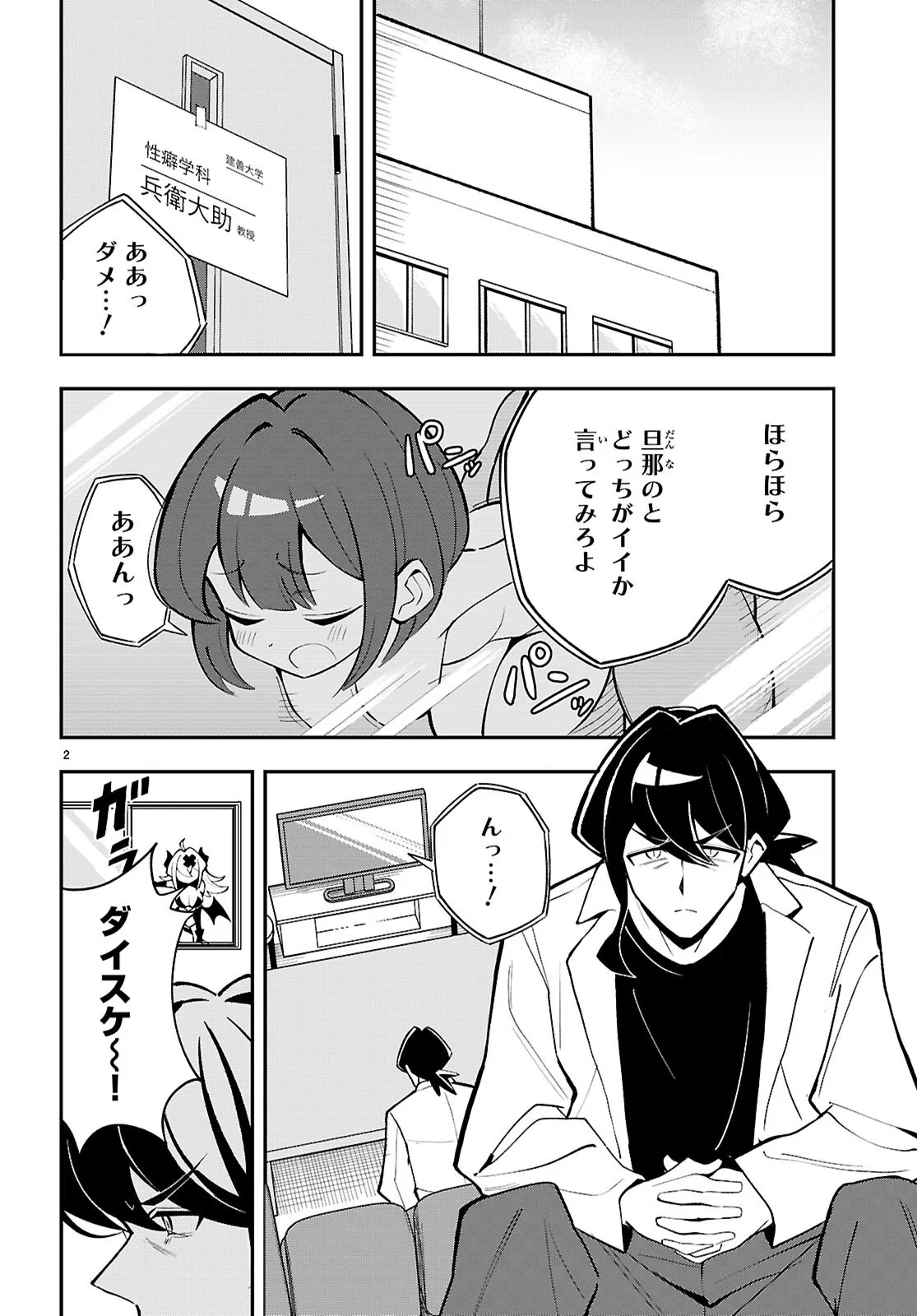 ポンコツサキュバスの誘惑レポート 第2話 - Page 2
