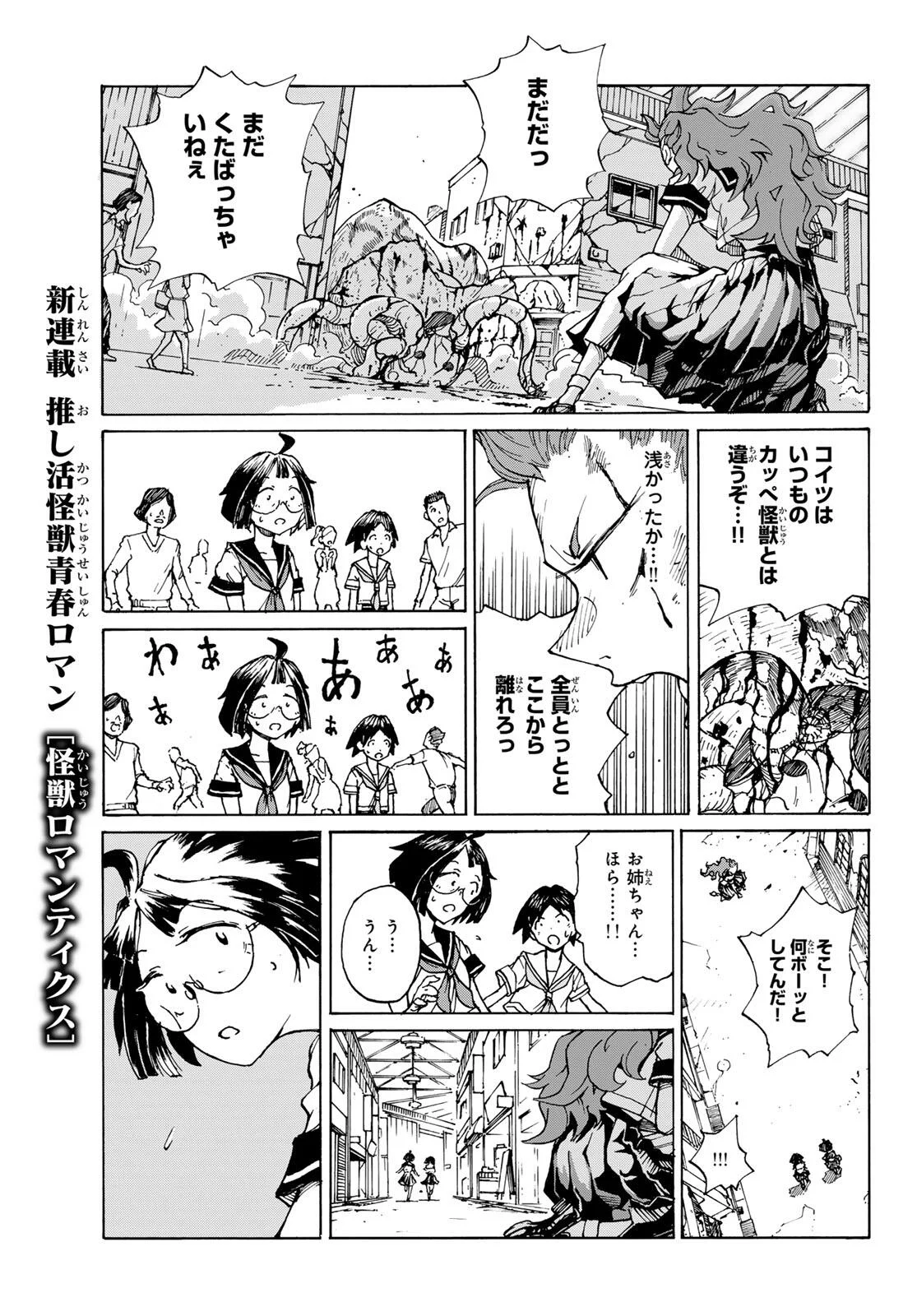 怪獣ロマンティクス 第1話 - Page 53