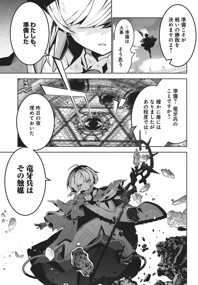モンスターの肉を食っていたら王位に就いた件 第16話 - Page 15