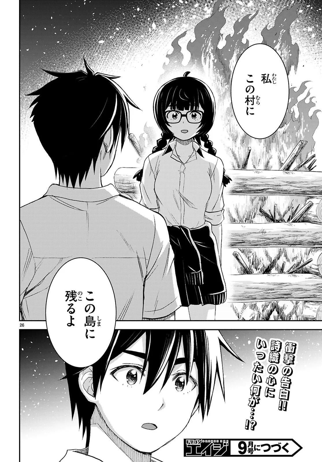  第60話 - Page 26
