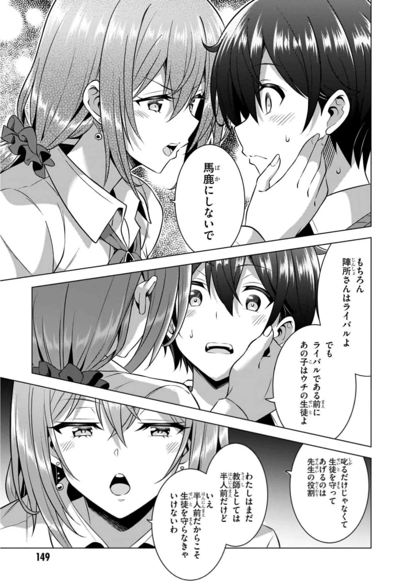 僕のカノジョ先生 第46話 - Page 23