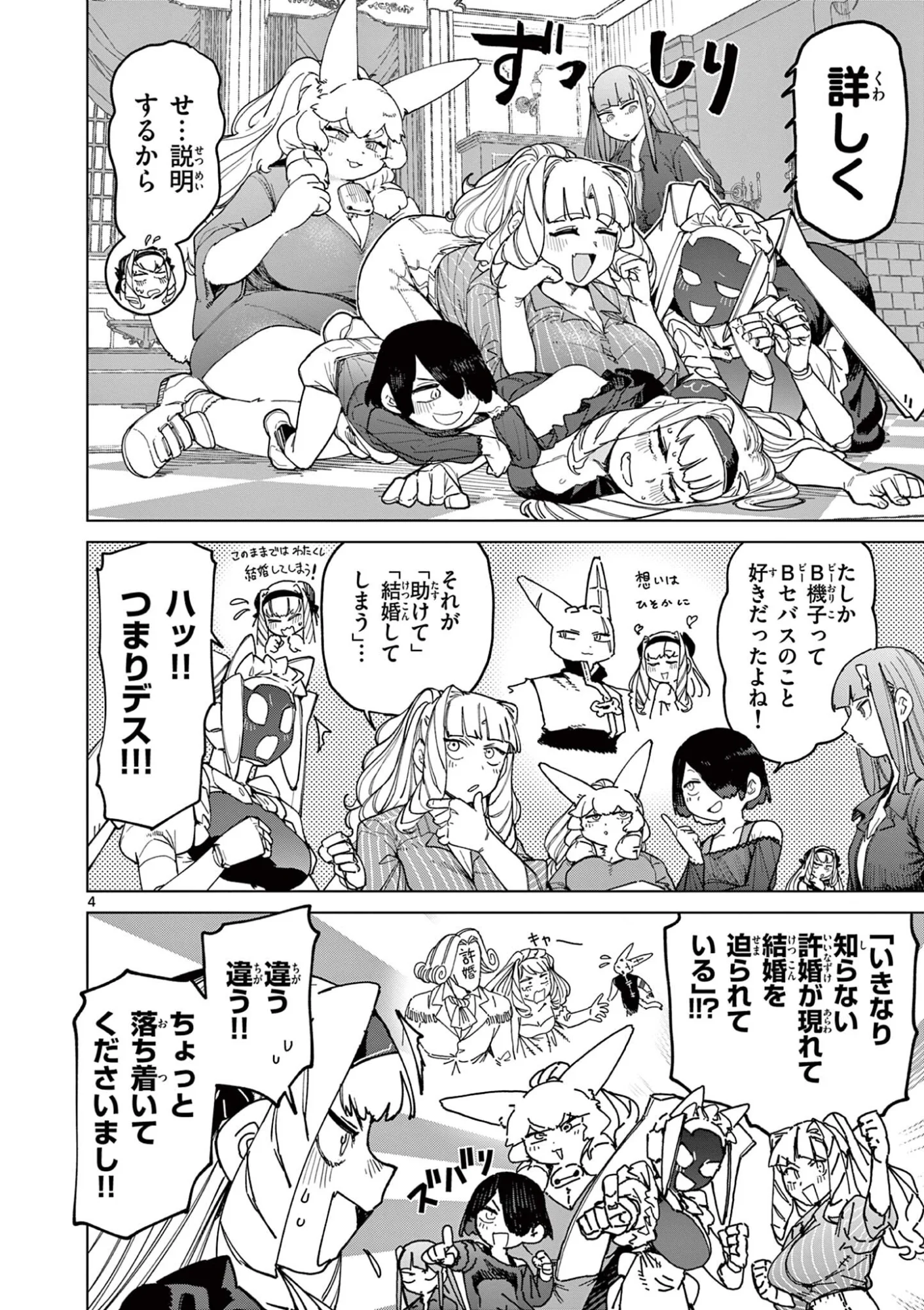ジャイアントお嬢様 第173話 - Page 6