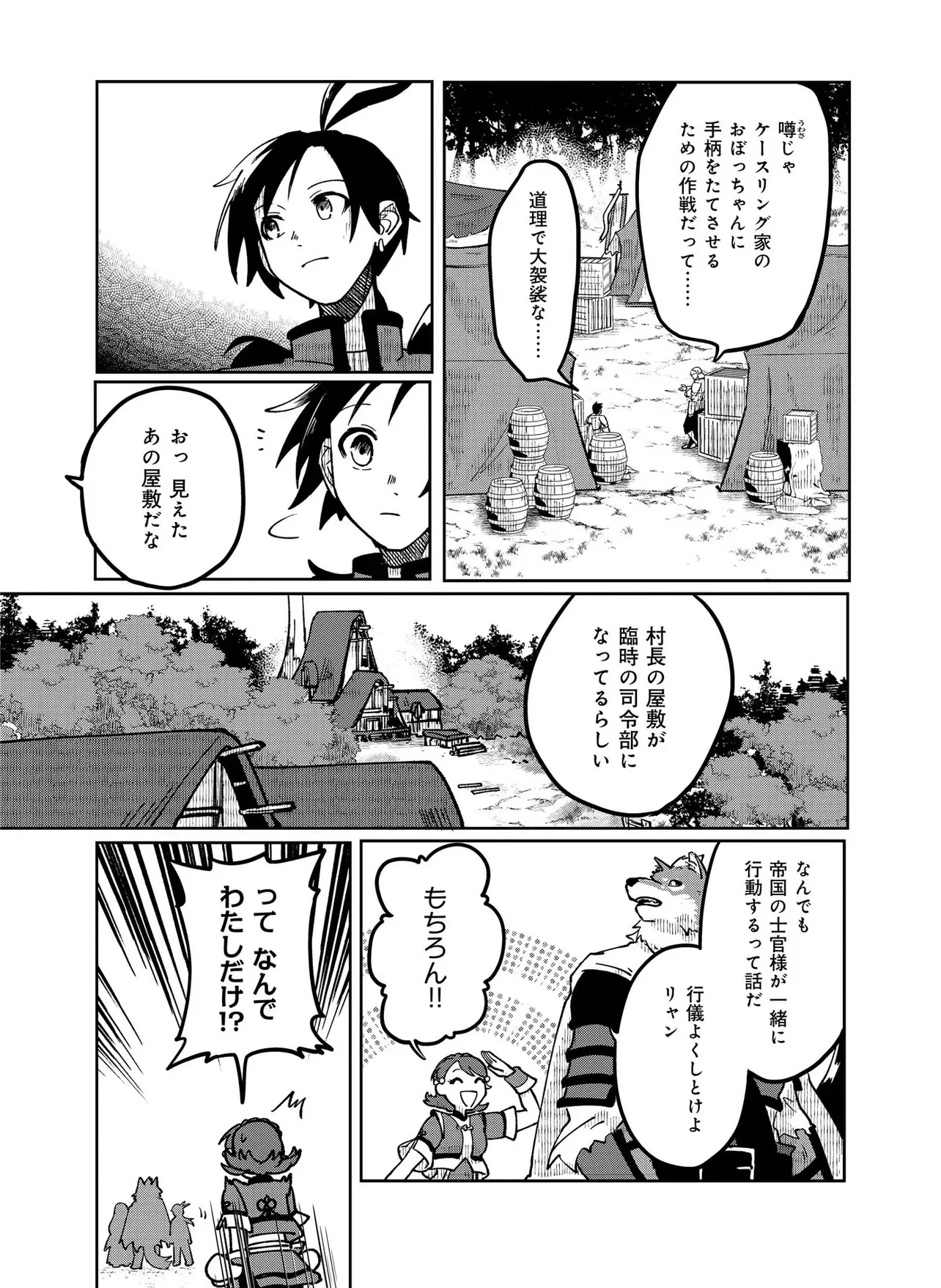 百英雄伝 第1.1話 - Page 7