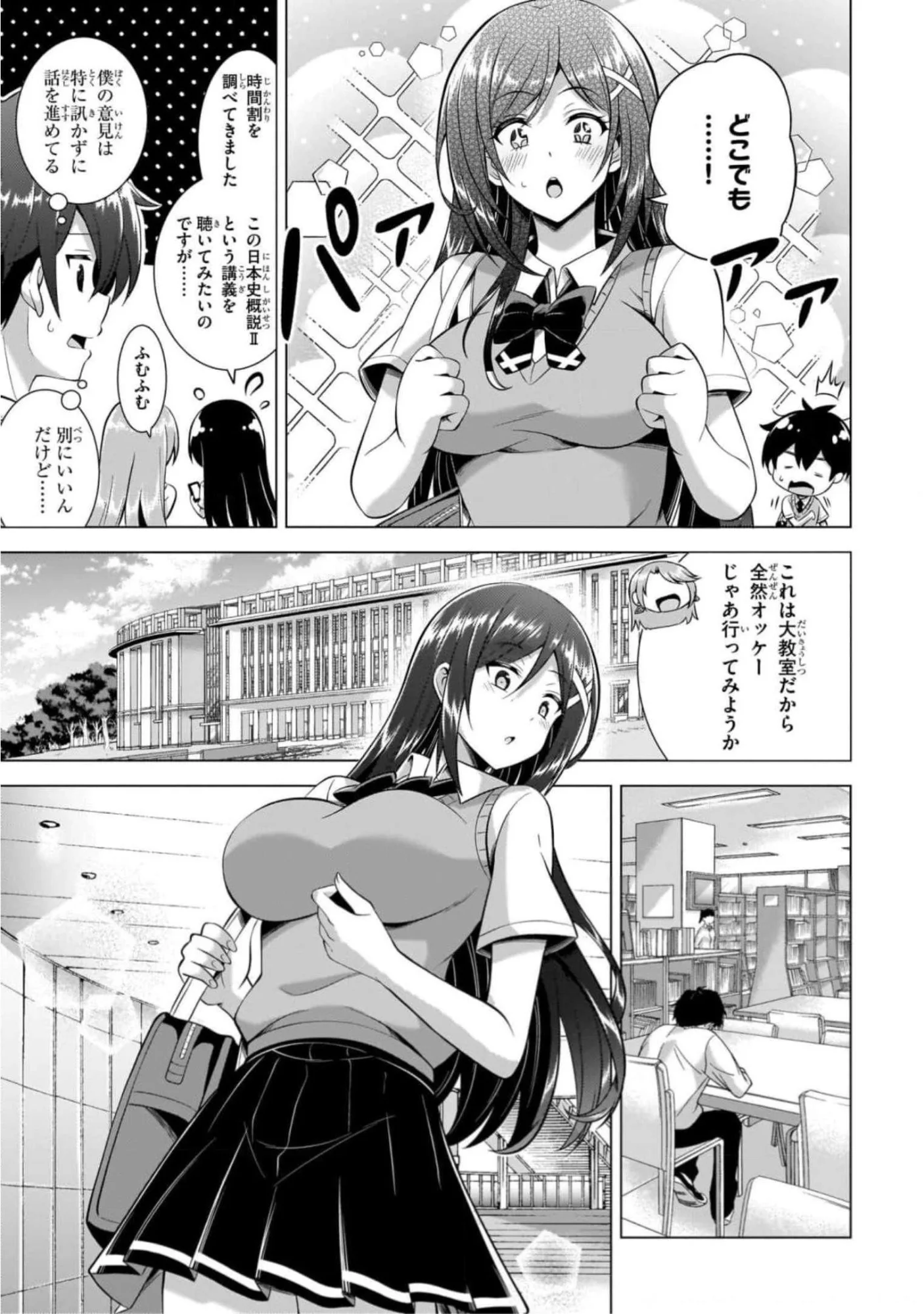 僕のカノジョ先生 第42話 - Page 17