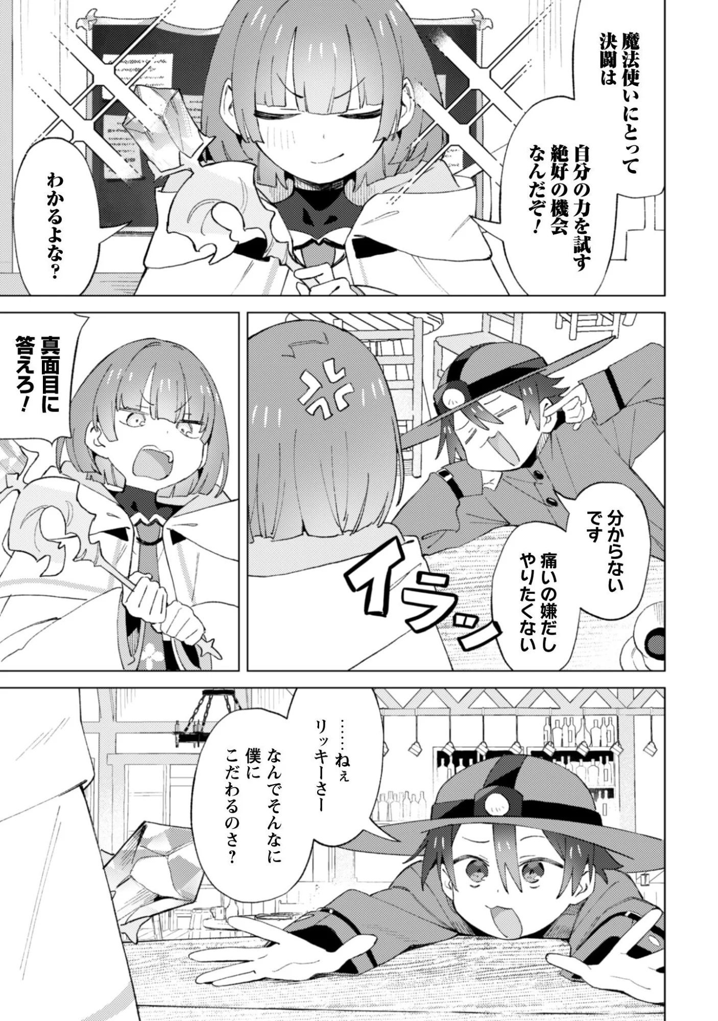 放課後の迷宮冒険者 第10話 - Page 5